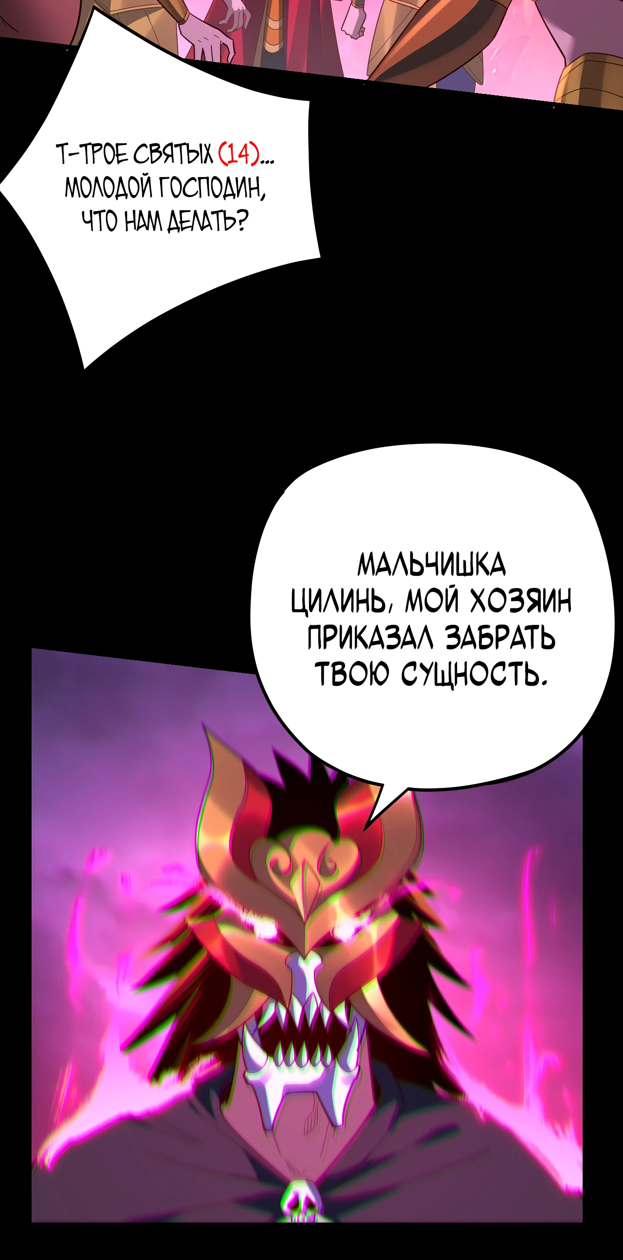 Страница 53 главы 122 манги Моя судьба злодея / My fate as a villain