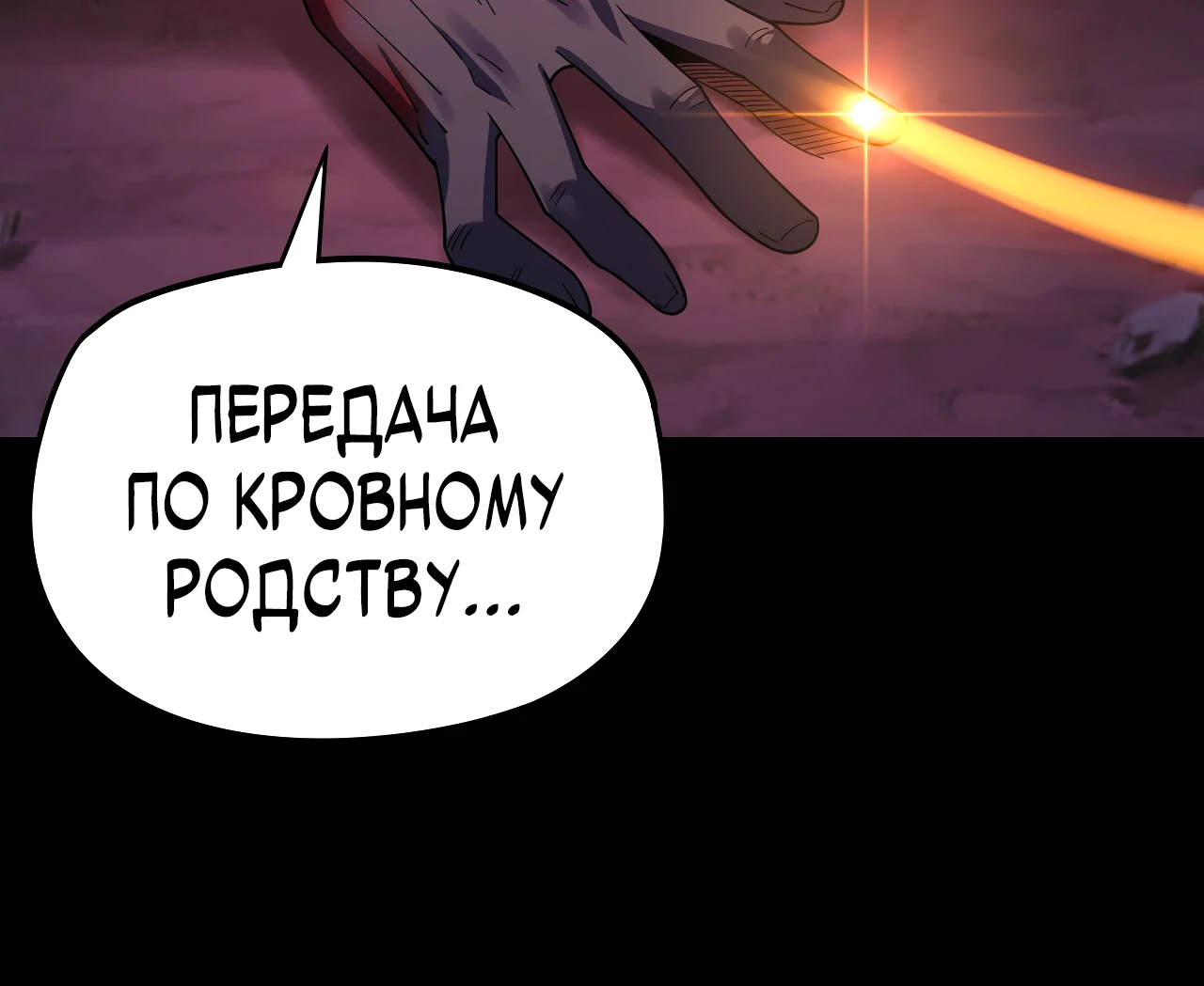 Страница 59 главы 122 манги Моя судьба злодея / My fate as a villain