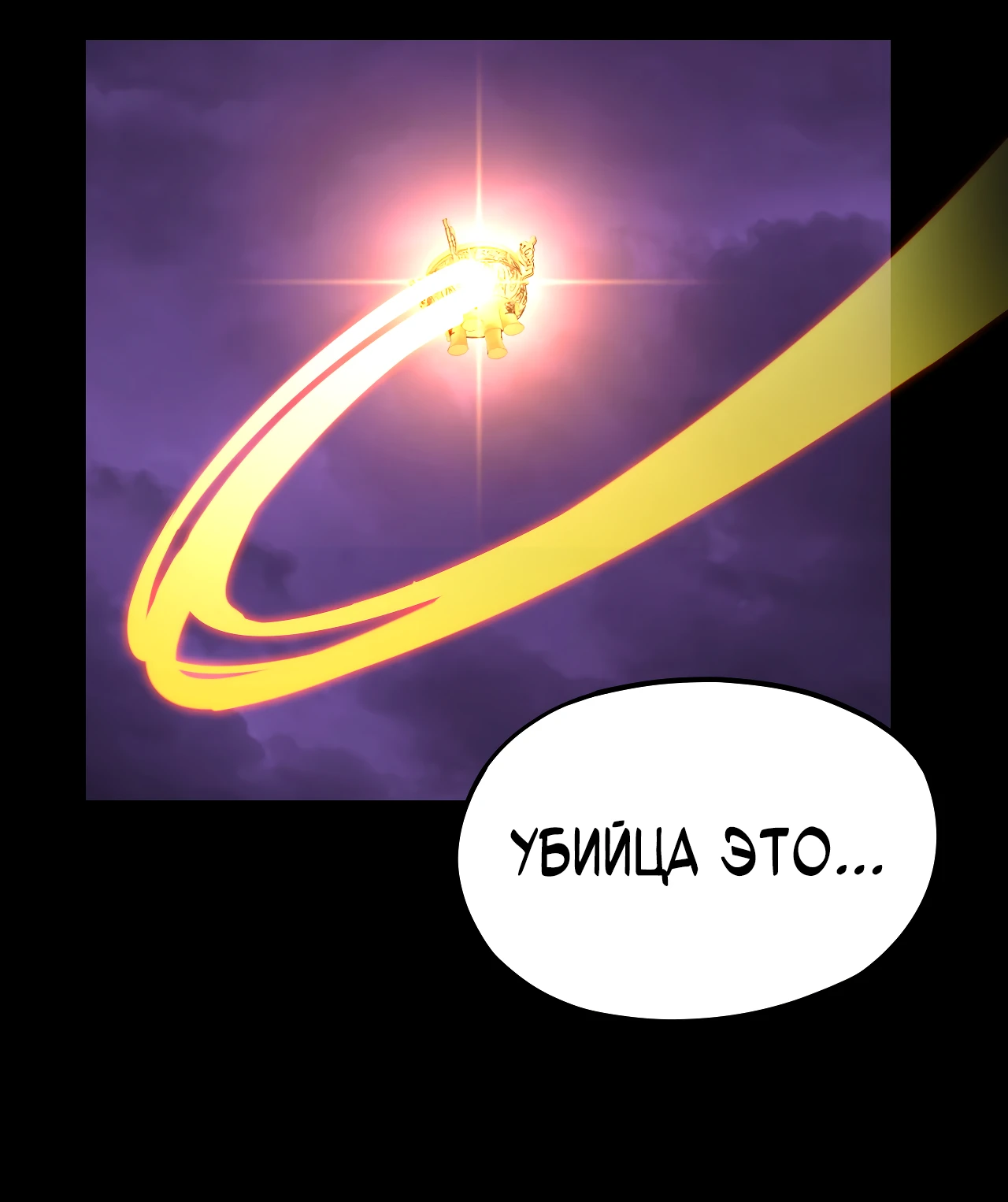 Страница 60 главы 122 манги Моя судьба злодея / My fate as a villain