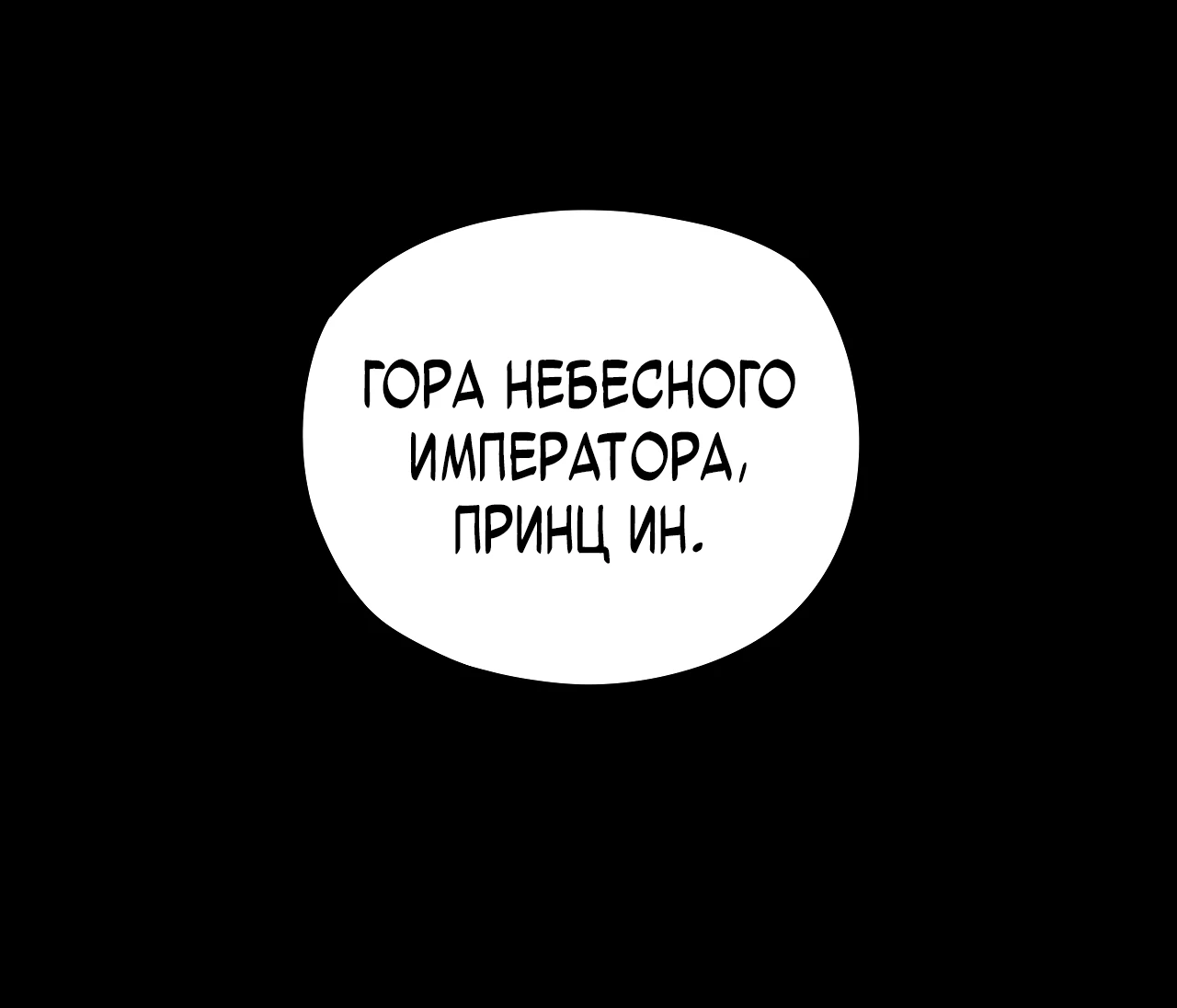 Страница 61 главы 122 манги Моя судьба злодея / My fate as a villain