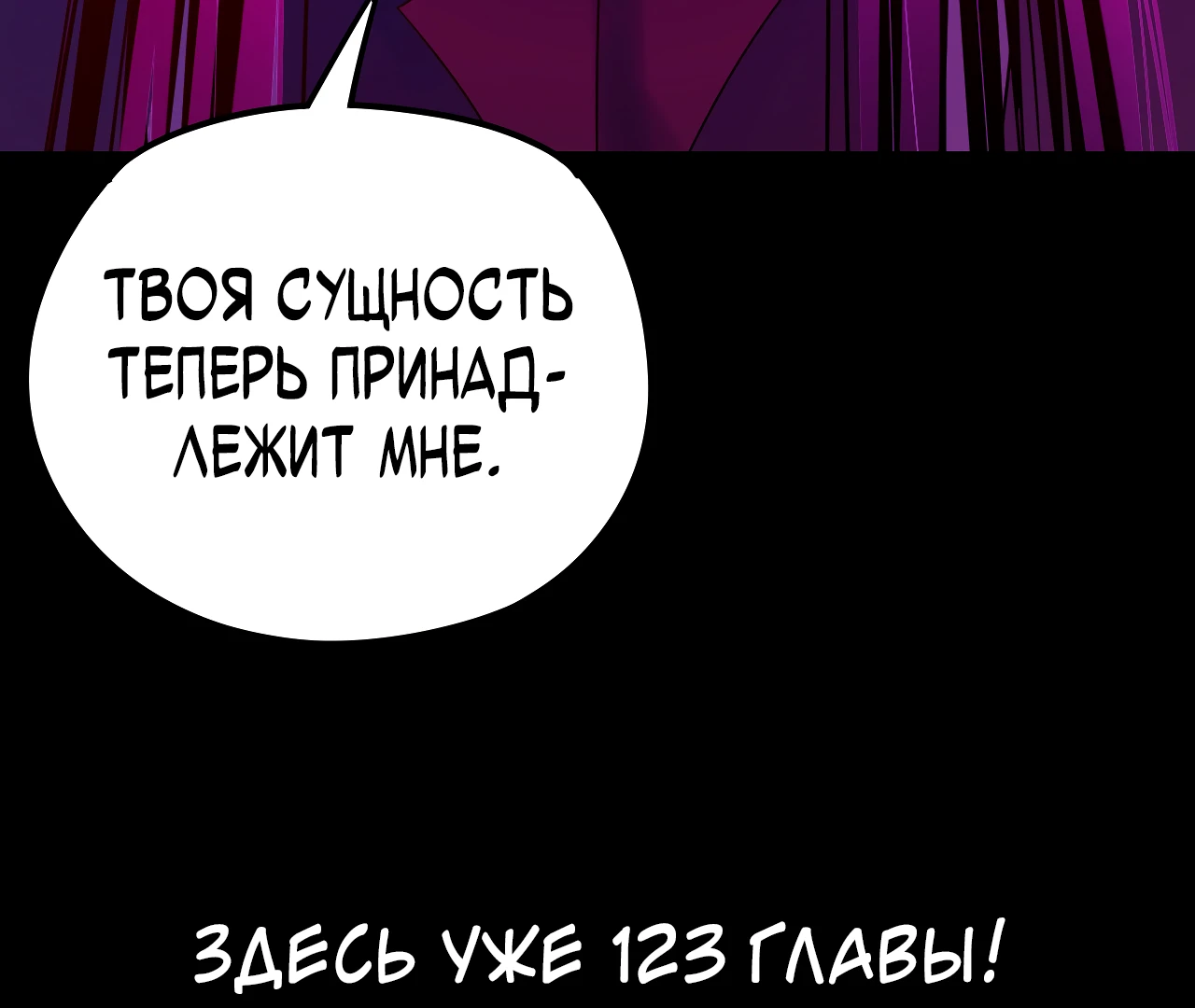 Страница 65 главы 122 манги Моя судьба злодея / My fate as a villain