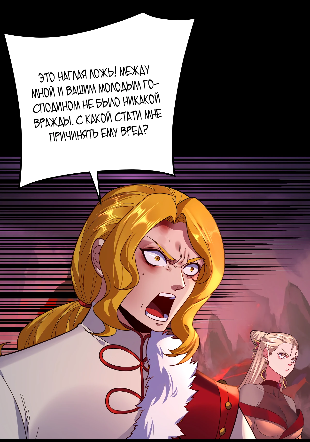 Страница 7 главы 123 манги Моя судьба злодея / My fate as a villain