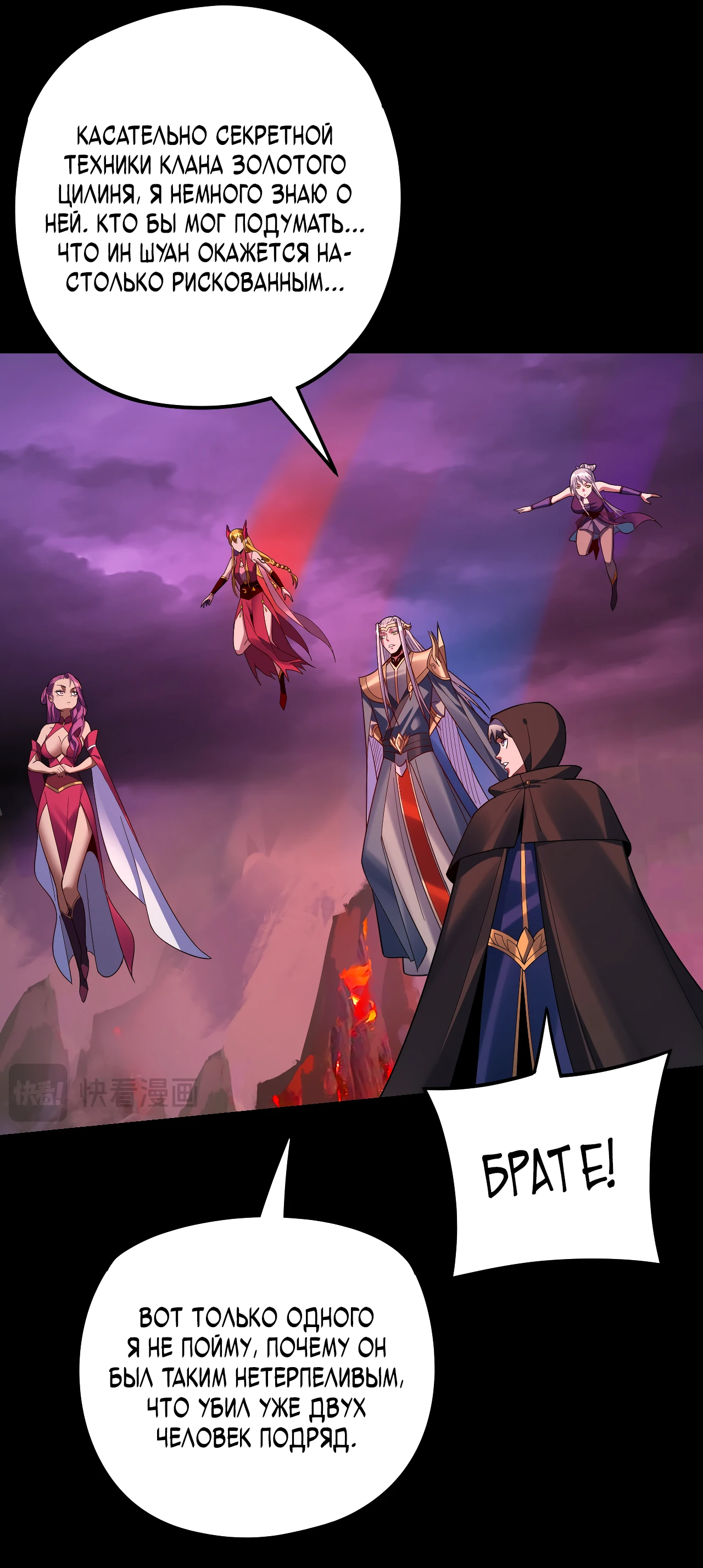 Страница 9 главы 123 манги Моя судьба злодея / My fate as a villain