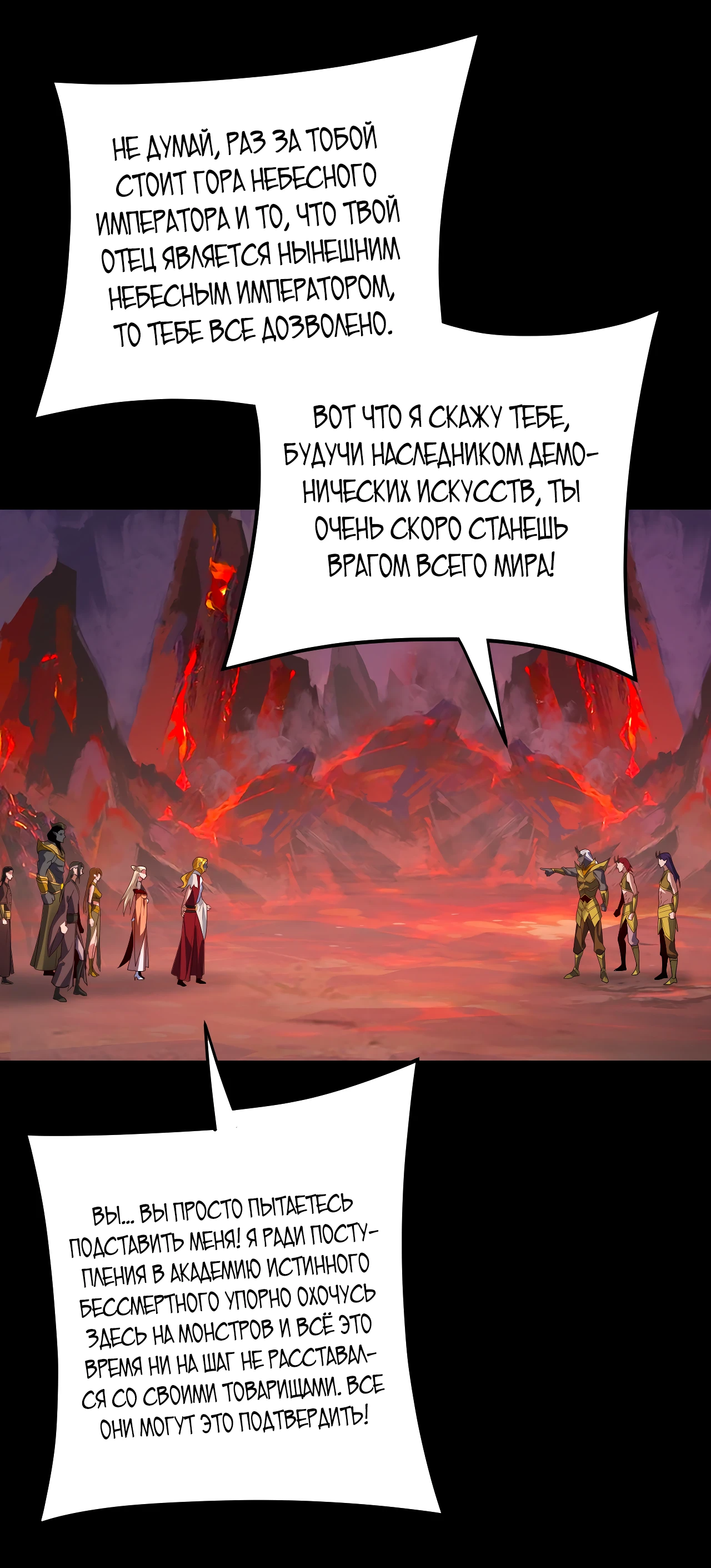 Страница 11 главы 123 манги Моя судьба злодея / My fate as a villain