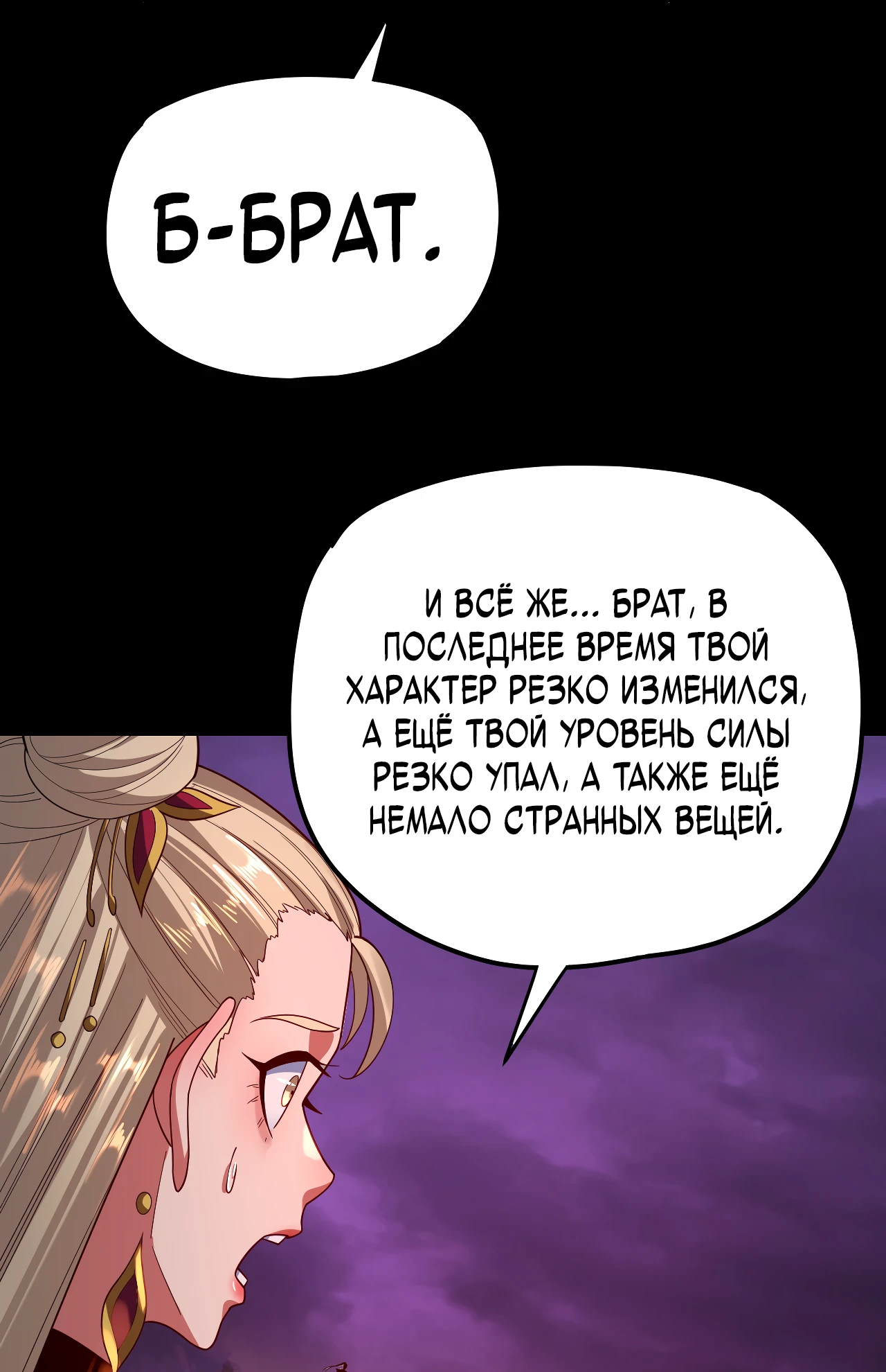 Страница 14 главы 123 манги Моя судьба злодея / My fate as a villain