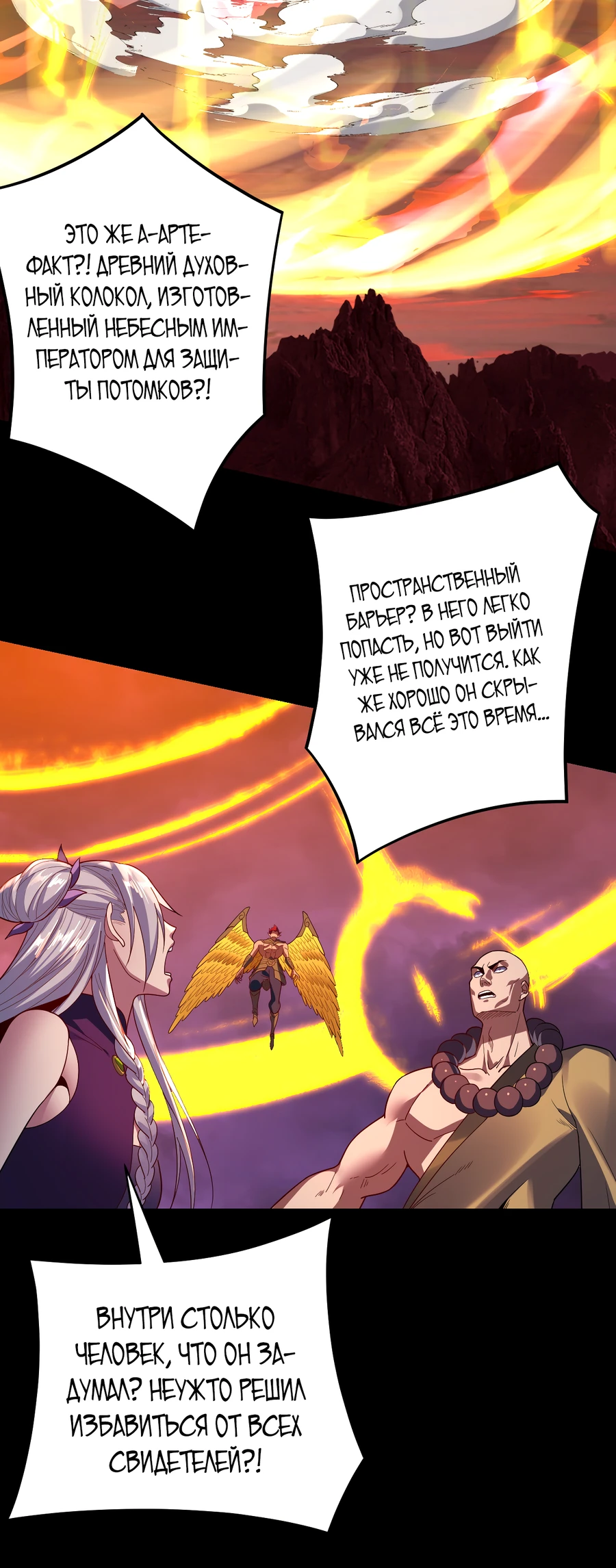 Страница 20 главы 123 манги Моя судьба злодея / My fate as a villain