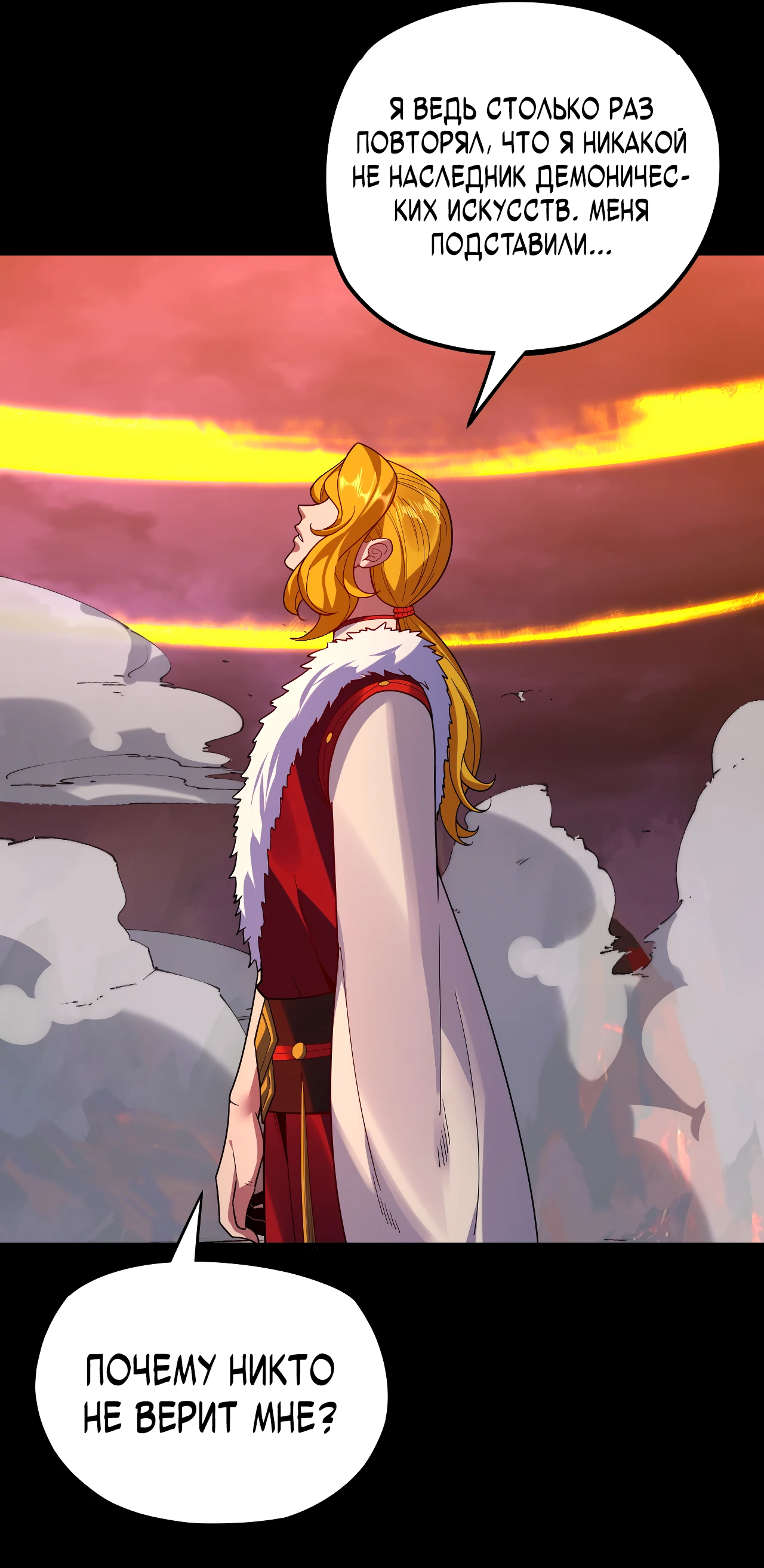 Страница 21 главы 123 манги Моя судьба злодея / My fate as a villain