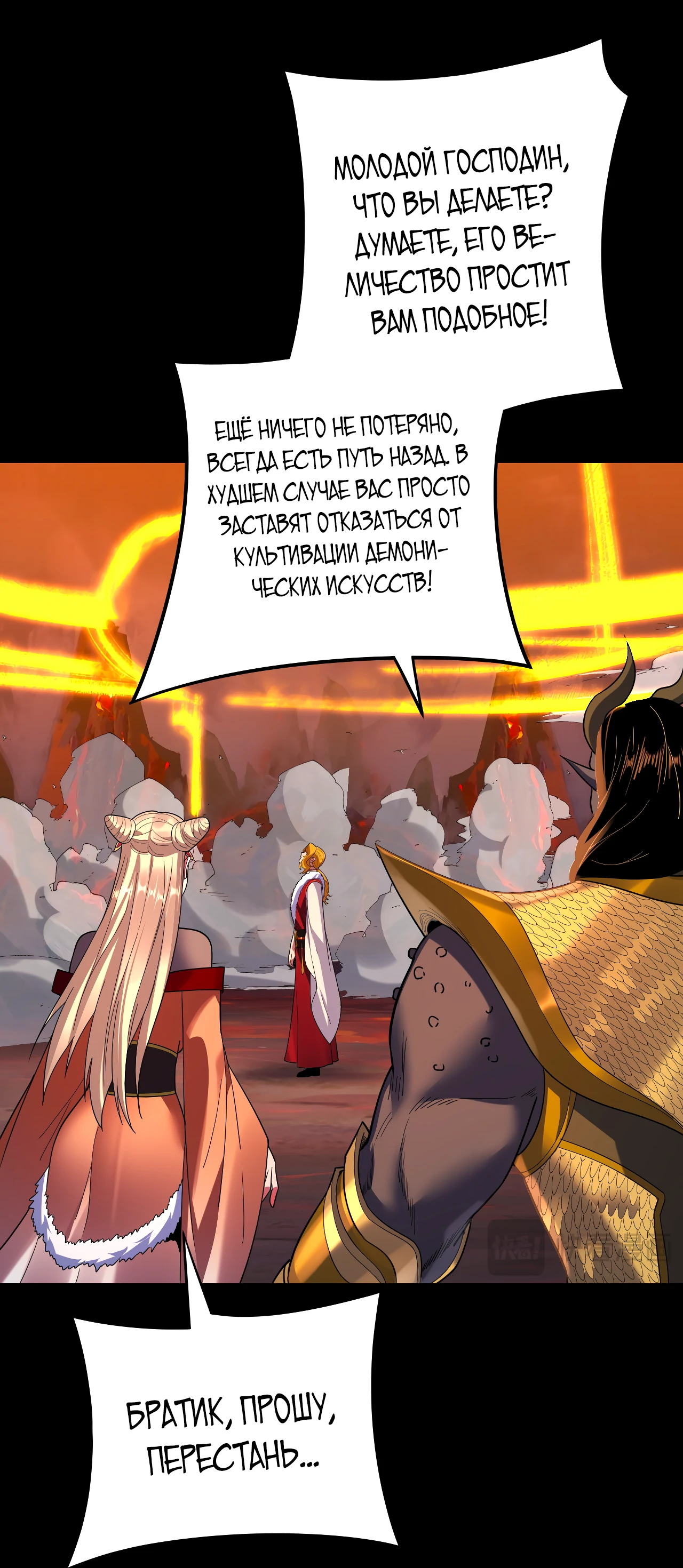 Страница 22 главы 123 манги Моя судьба злодея / My fate as a villain