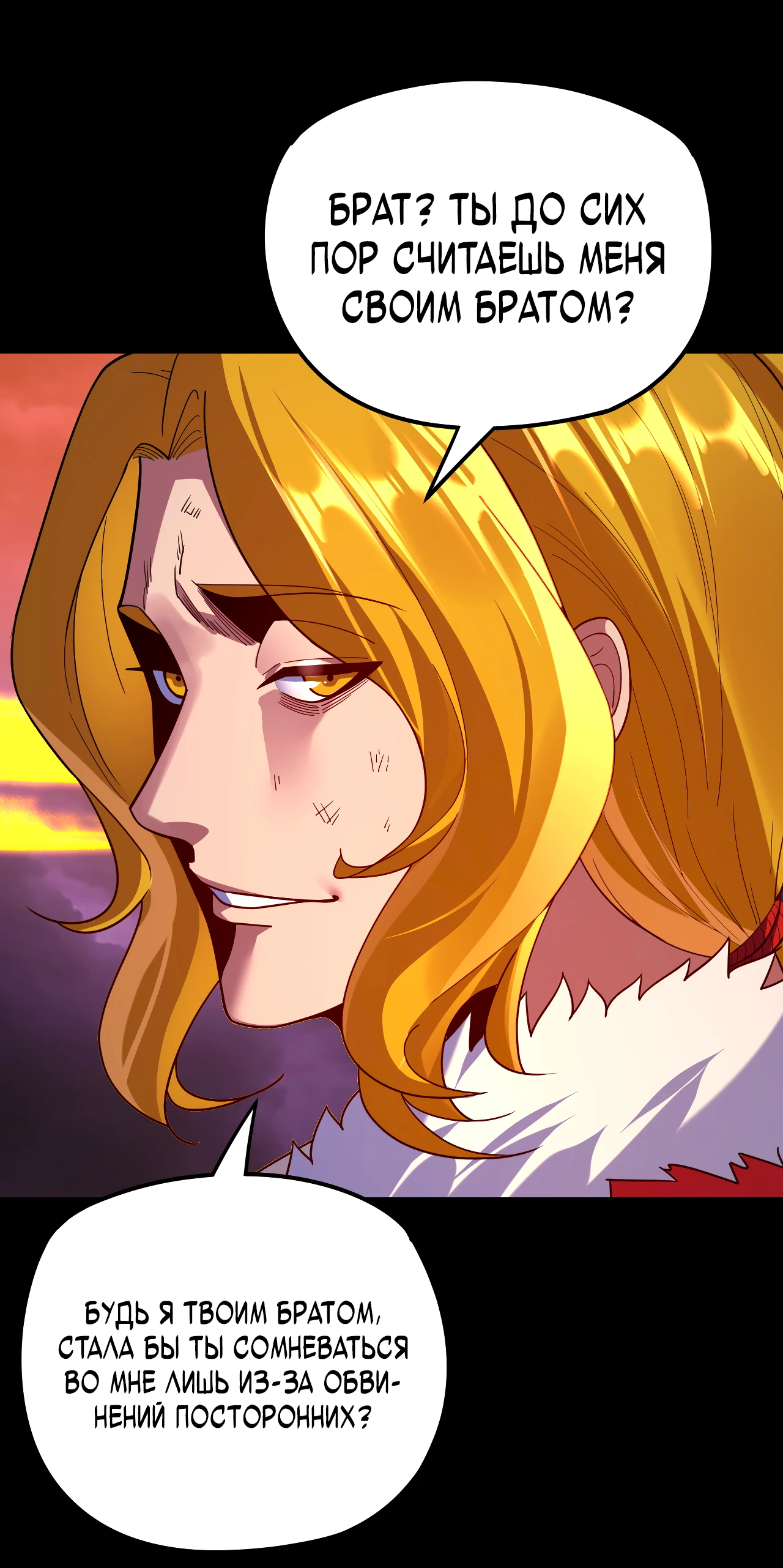 Страница 23 главы 123 манги Моя судьба злодея / My fate as a villain