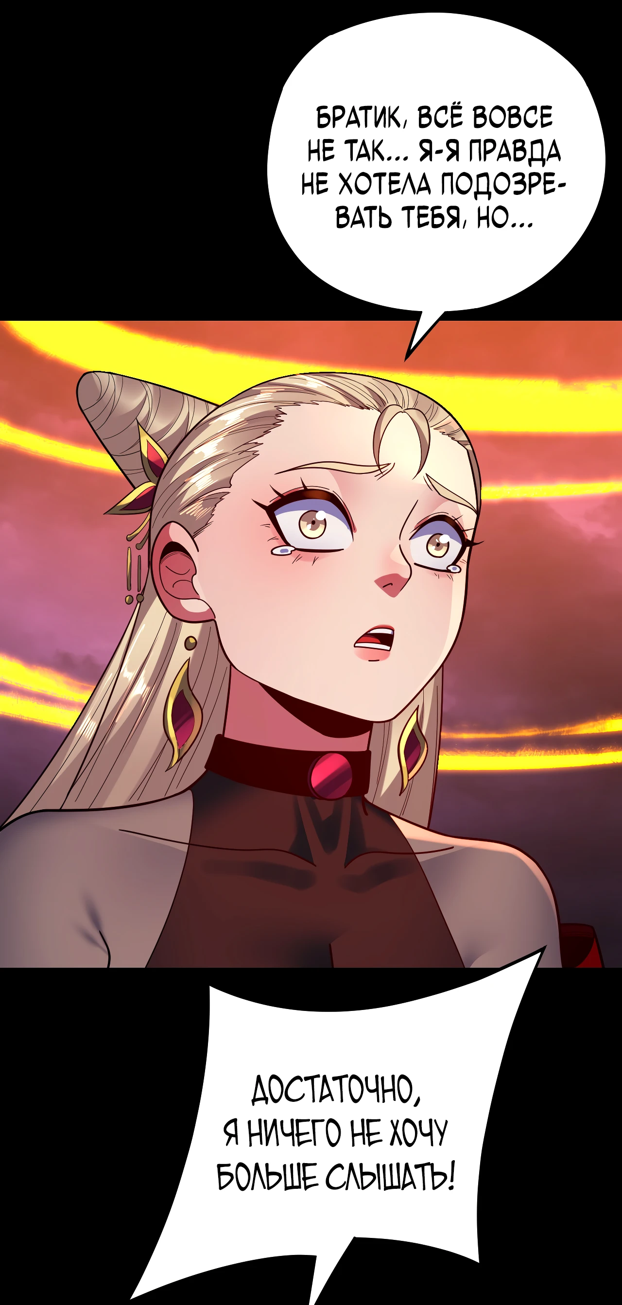 Страница 24 главы 123 манги Моя судьба злодея / My fate as a villain