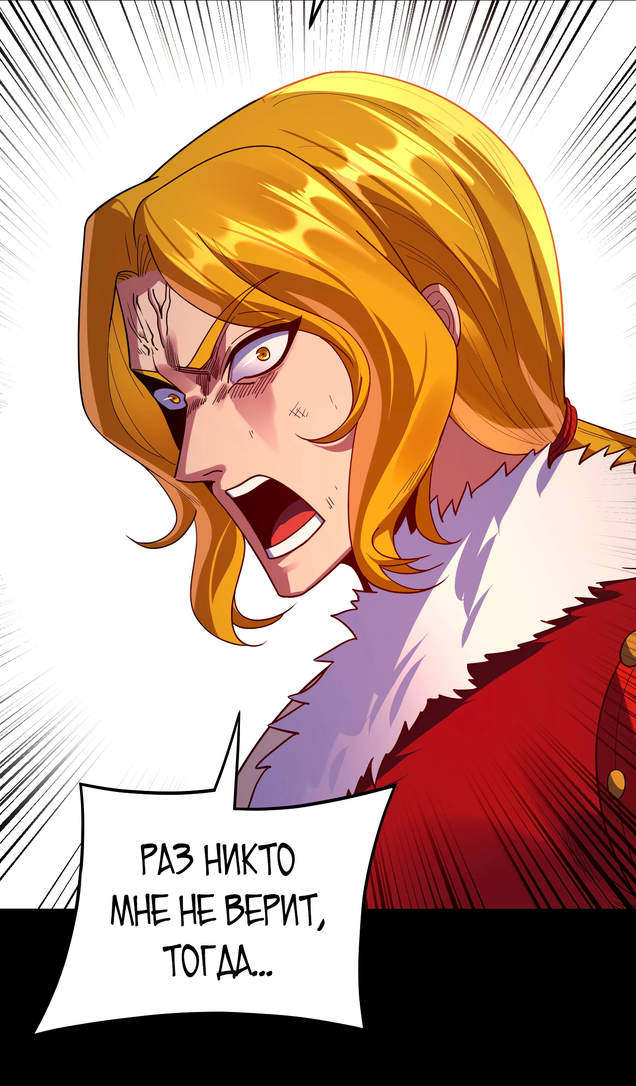 Страница 25 главы 123 манги Моя судьба злодея / My fate as a villain