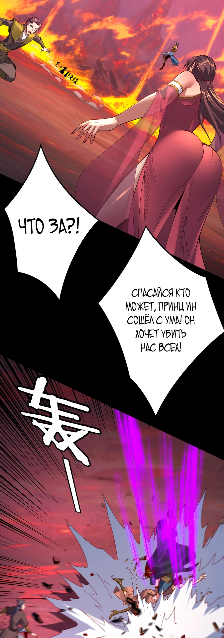 Страница 27 главы 123 манги Моя судьба злодея / My fate as a villain