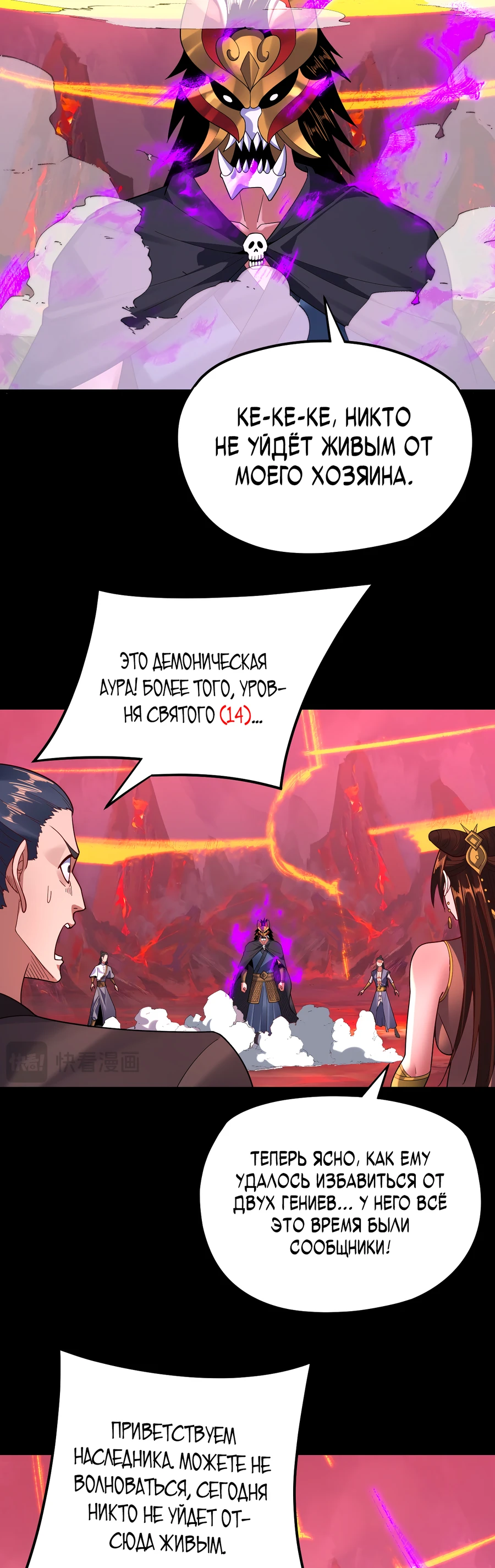 Страница 29 главы 123 манги Моя судьба злодея / My fate as a villain