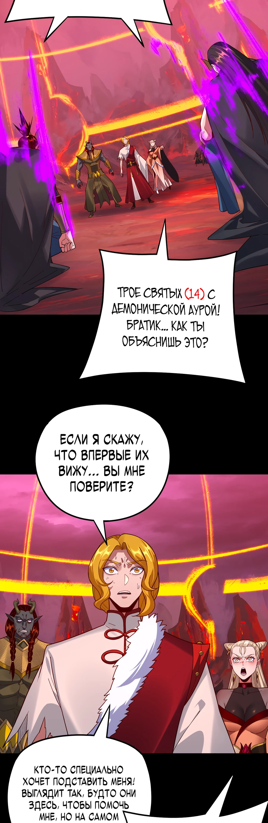 Страница 30 главы 123 манги Моя судьба злодея / My fate as a villain