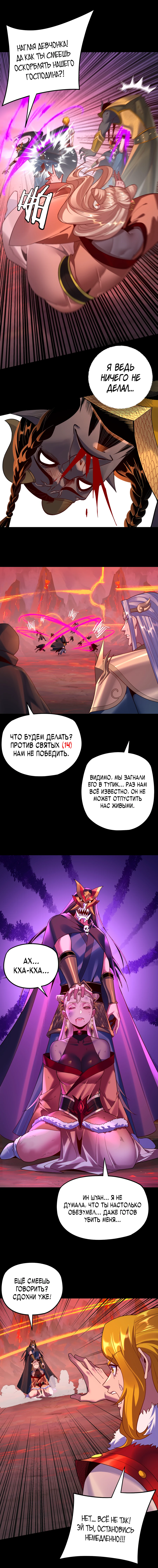 Страница 32 главы 123 манги Моя судьба злодея / My fate as a villain