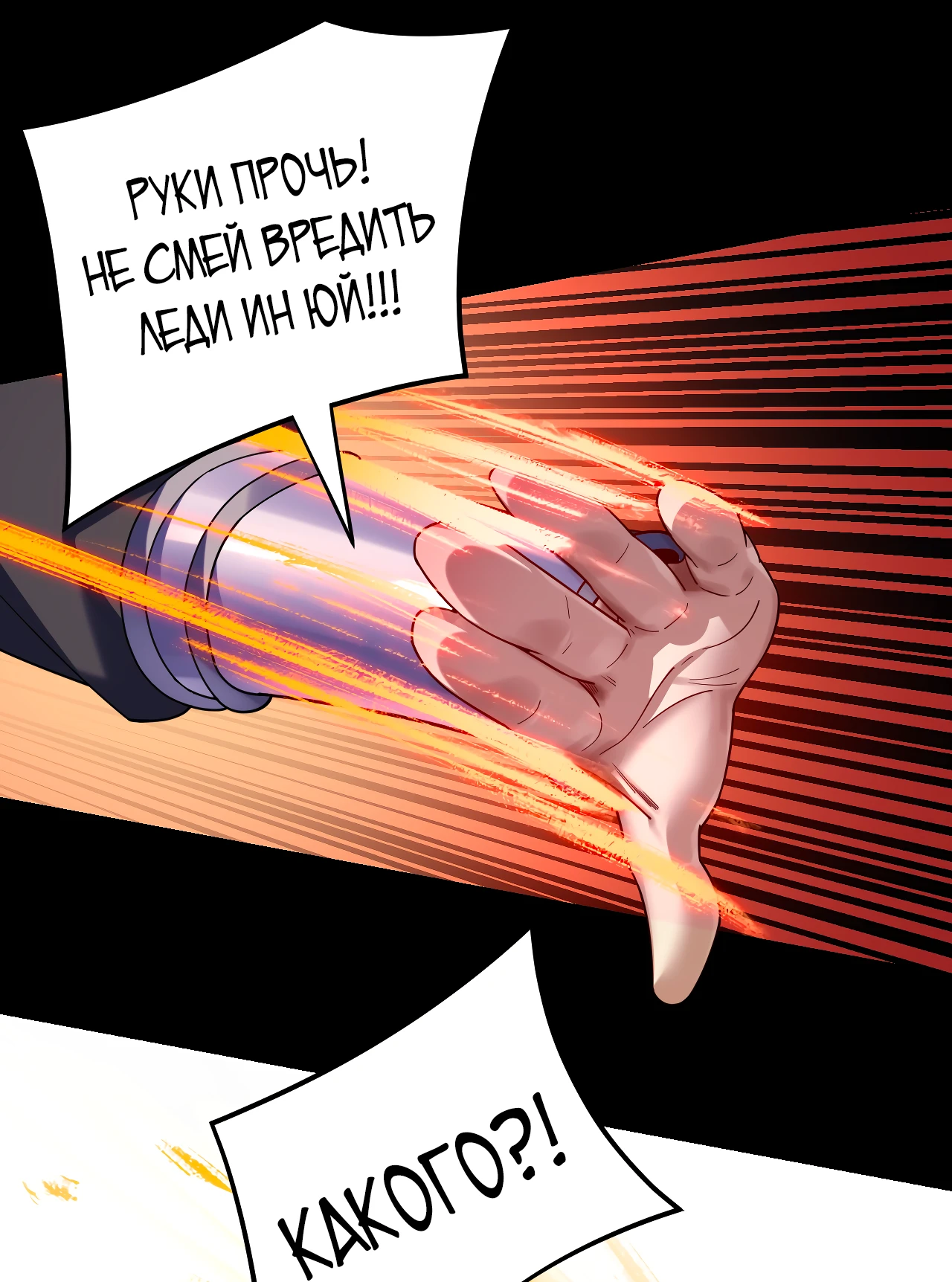 Страница 33 главы 123 манги Моя судьба злодея / My fate as a villain