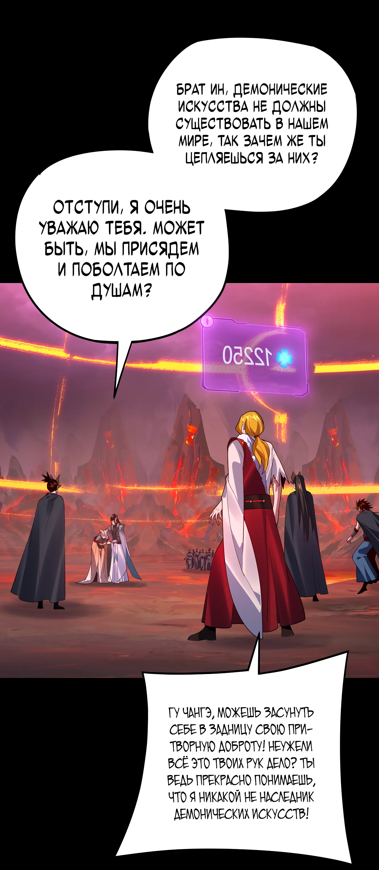 Страница 38 главы 123 манги Моя судьба злодея / My fate as a villain