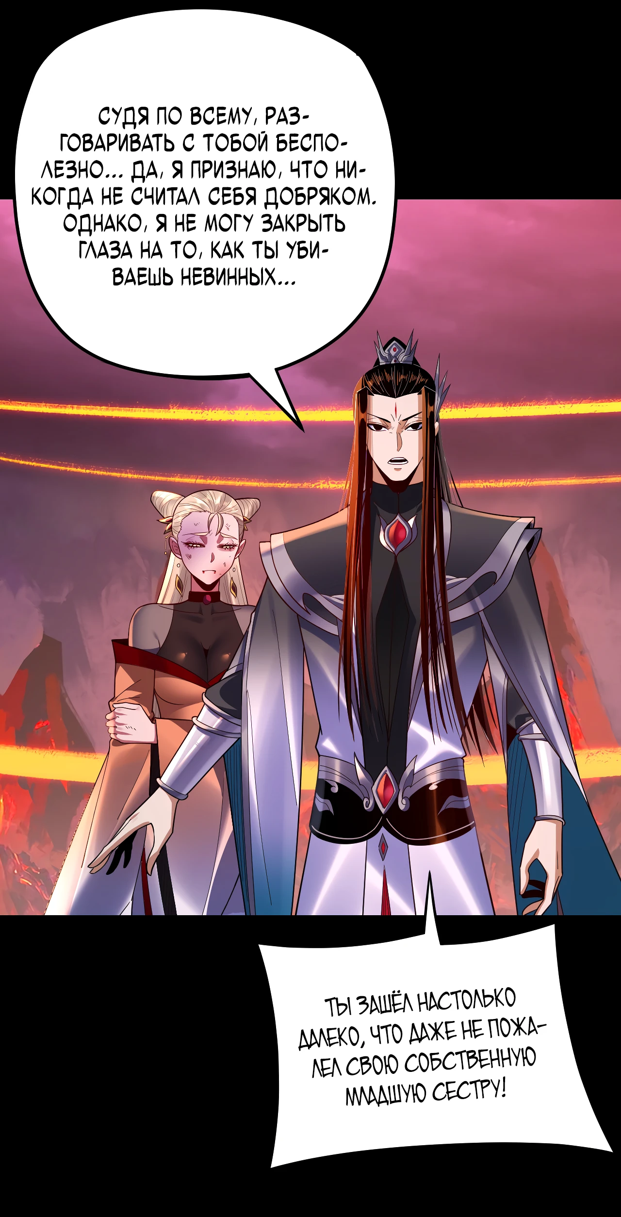 Страница 39 главы 123 манги Моя судьба злодея / My fate as a villain