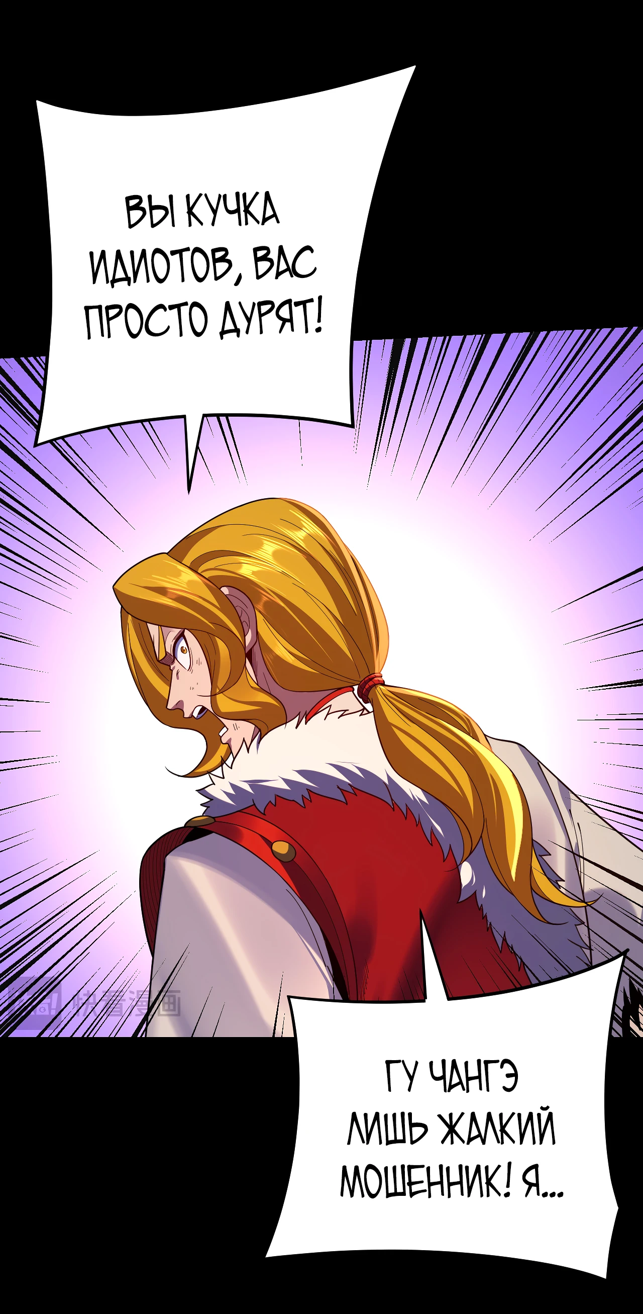 Страница 43 главы 123 манги Моя судьба злодея / My fate as a villain