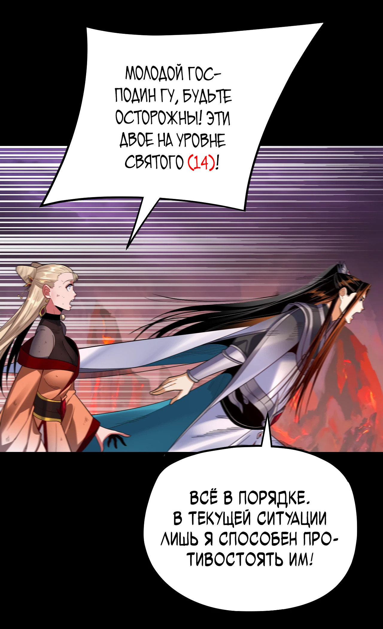 Страница 45 главы 123 манги Моя судьба злодея / My fate as a villain