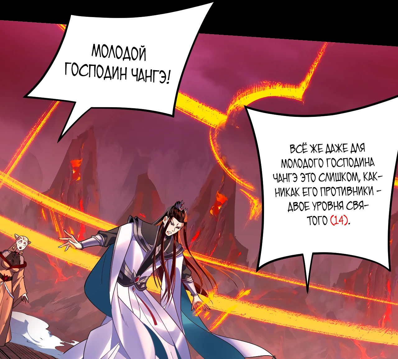 Страница 49 главы 123 манги Моя судьба злодея / My fate as a villain