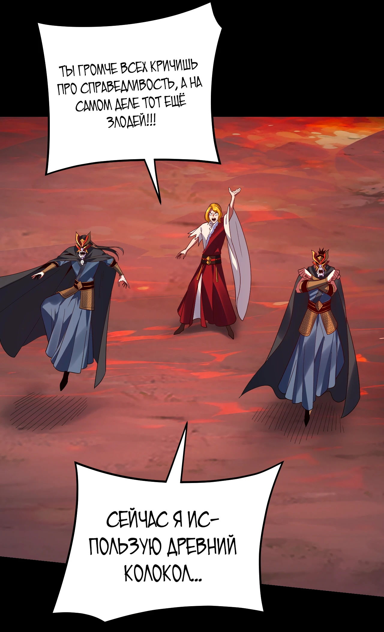 Страница 53 главы 123 манги Моя судьба злодея / My fate as a villain