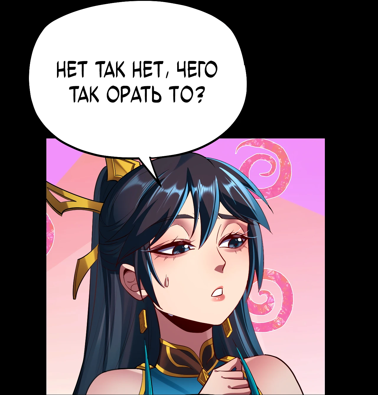 Страница 4 главы 126 манги Моя судьба злодея / My fate as a villain