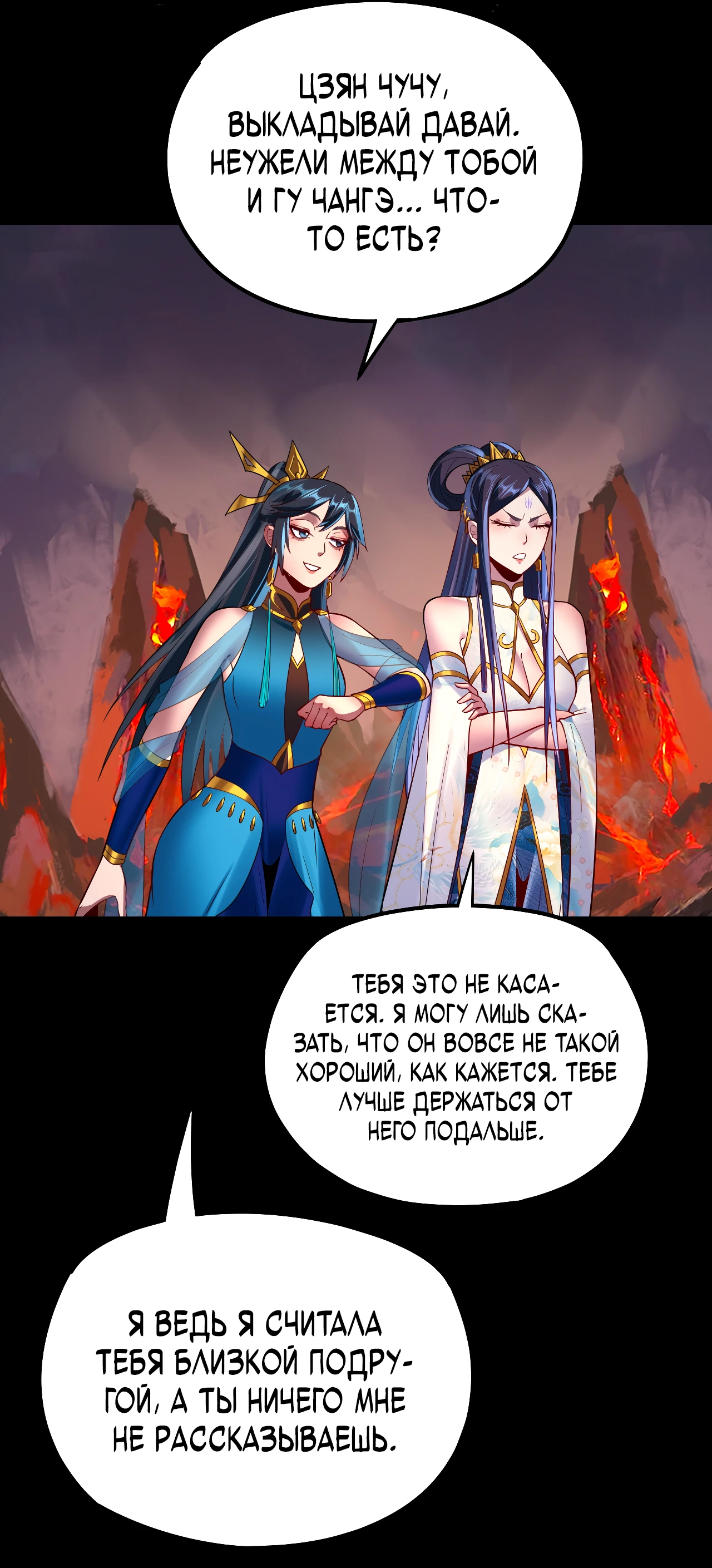 Страница 5 главы 126 манги Моя судьба злодея / My fate as a villain