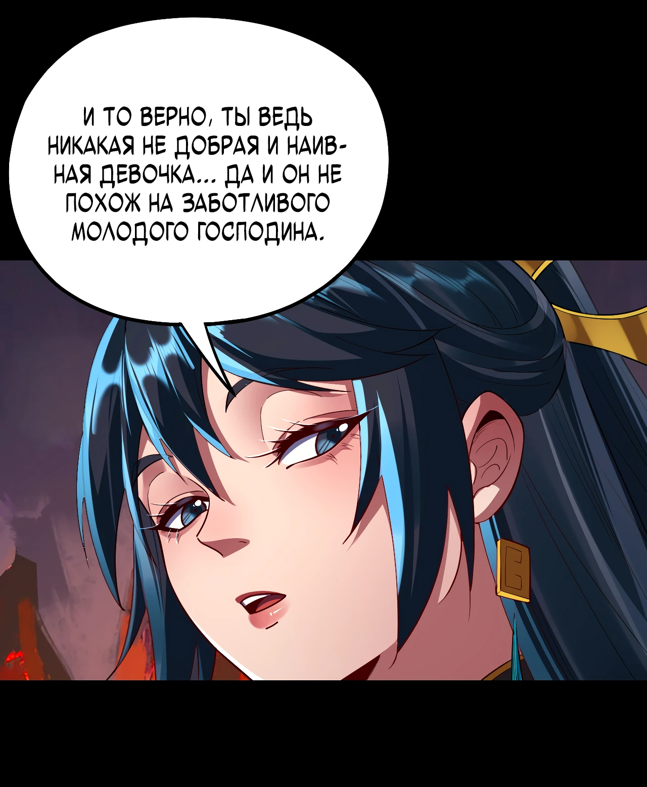Страница 10 главы 126 манги Моя судьба злодея / My fate as a villain