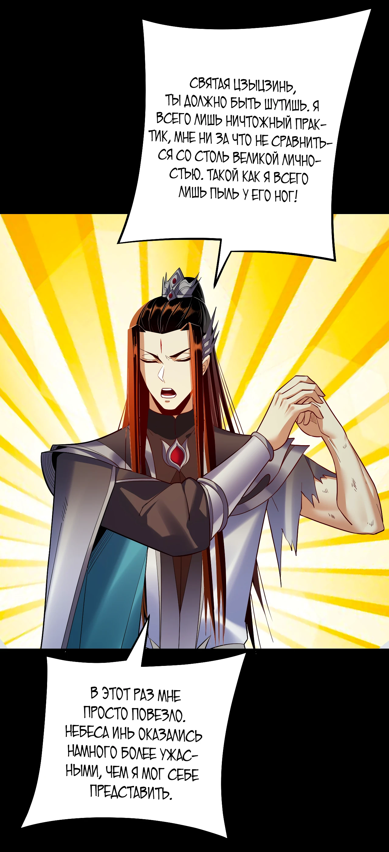 Страница 14 главы 126 манги Моя судьба злодея / My fate as a villain