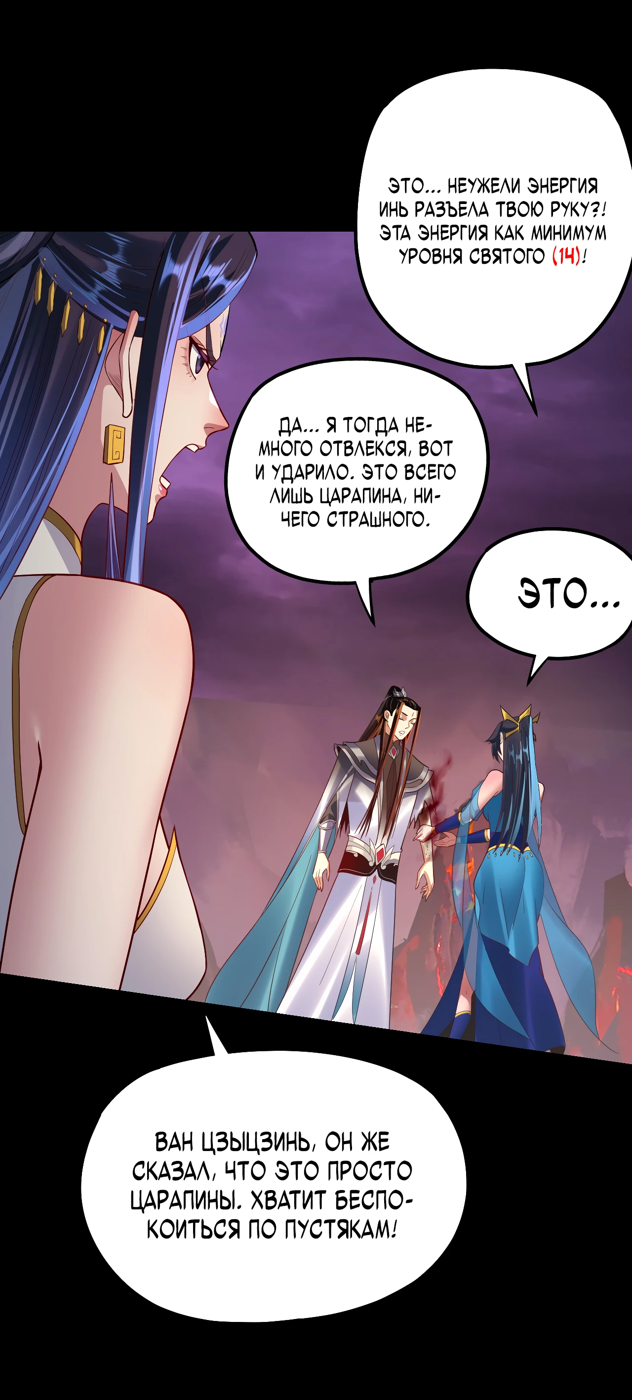 Страница 16 главы 126 манги Моя судьба злодея / My fate as a villain