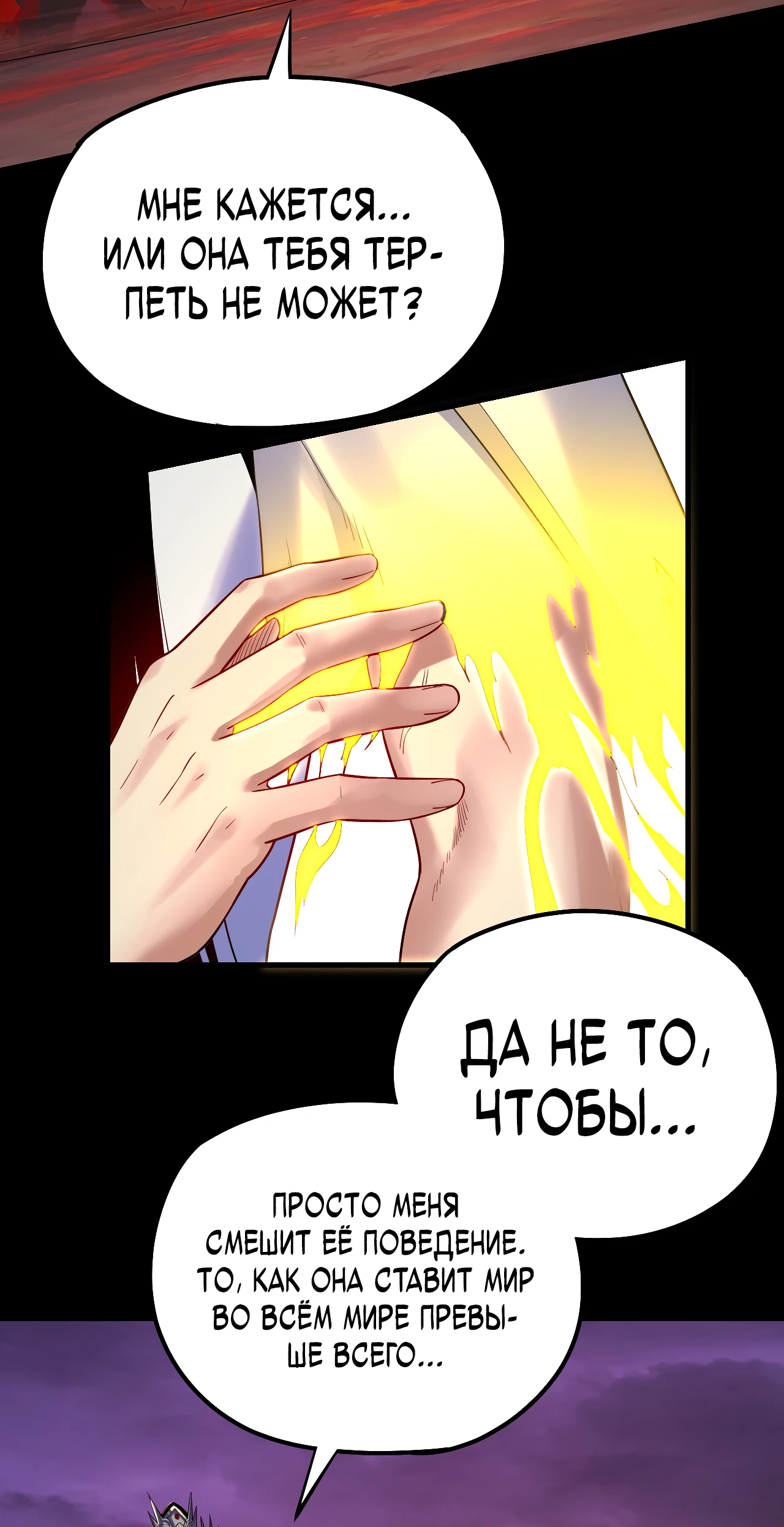 Страница 21 главы 126 манги Моя судьба злодея / My fate as a villain