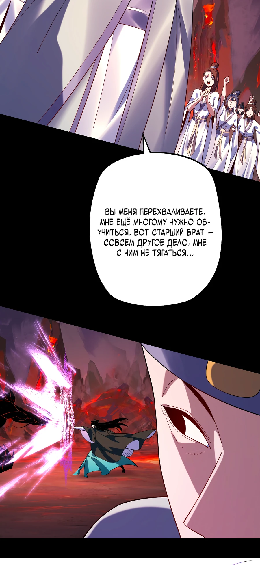 Страница 25 главы 126 манги Моя судьба злодея / My fate as a villain