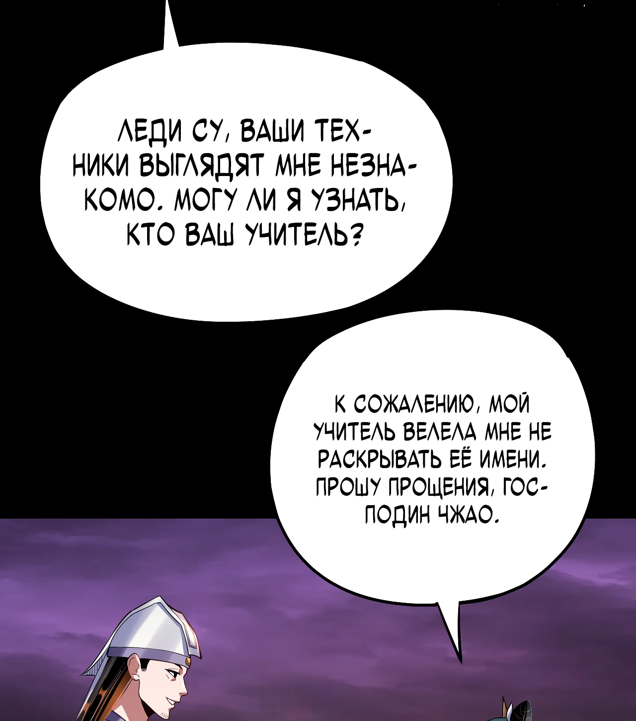 Страница 29 главы 126 манги Моя судьба злодея / My fate as a villain