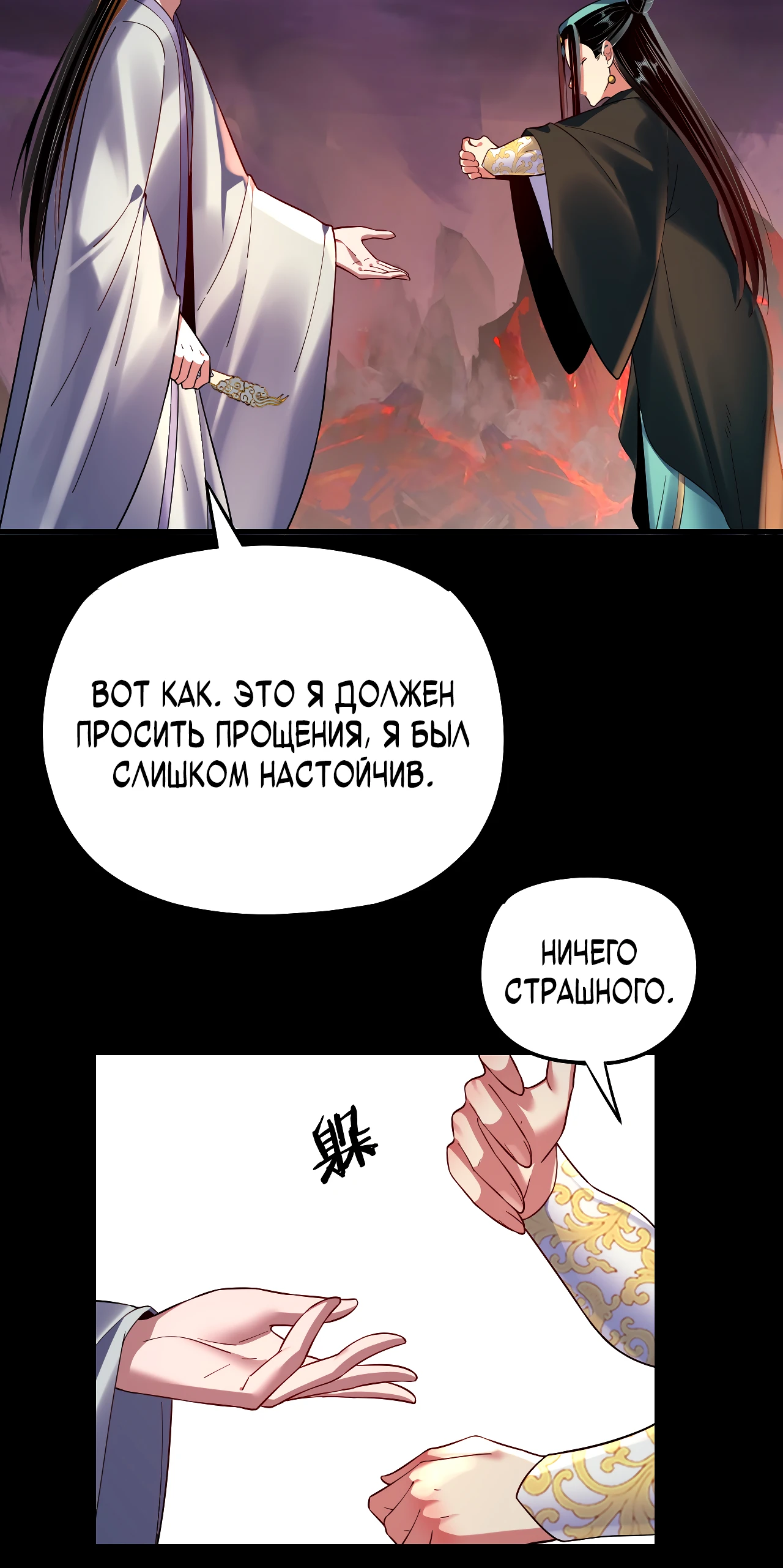 Страница 30 главы 126 манги Моя судьба злодея / My fate as a villain