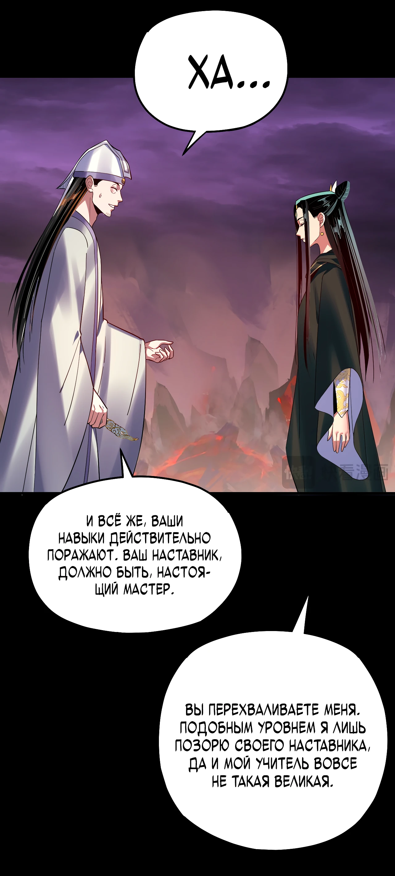 Страница 31 главы 126 манги Моя судьба злодея / My fate as a villain