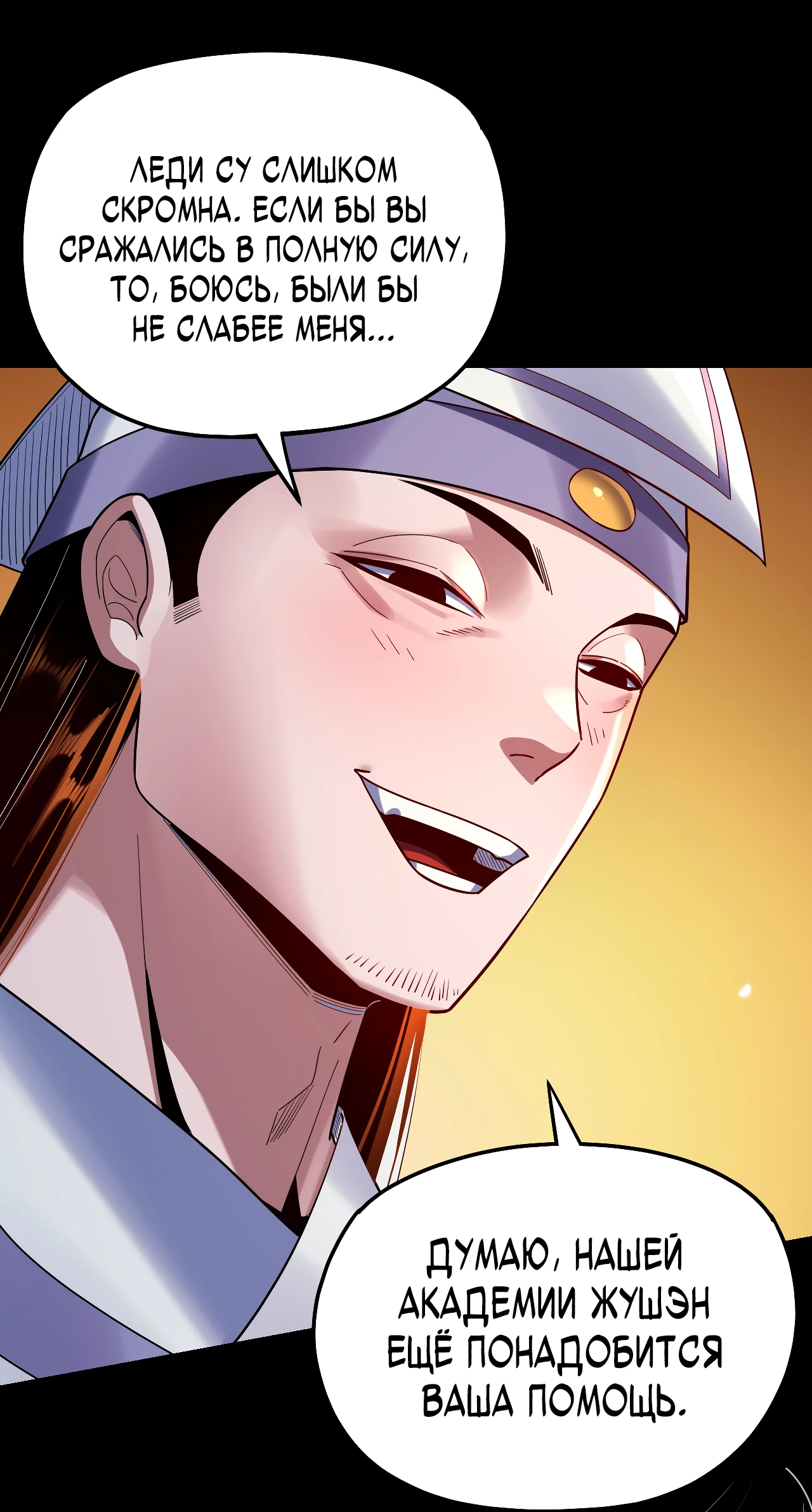 Страница 32 главы 126 манги Моя судьба злодея / My fate as a villain