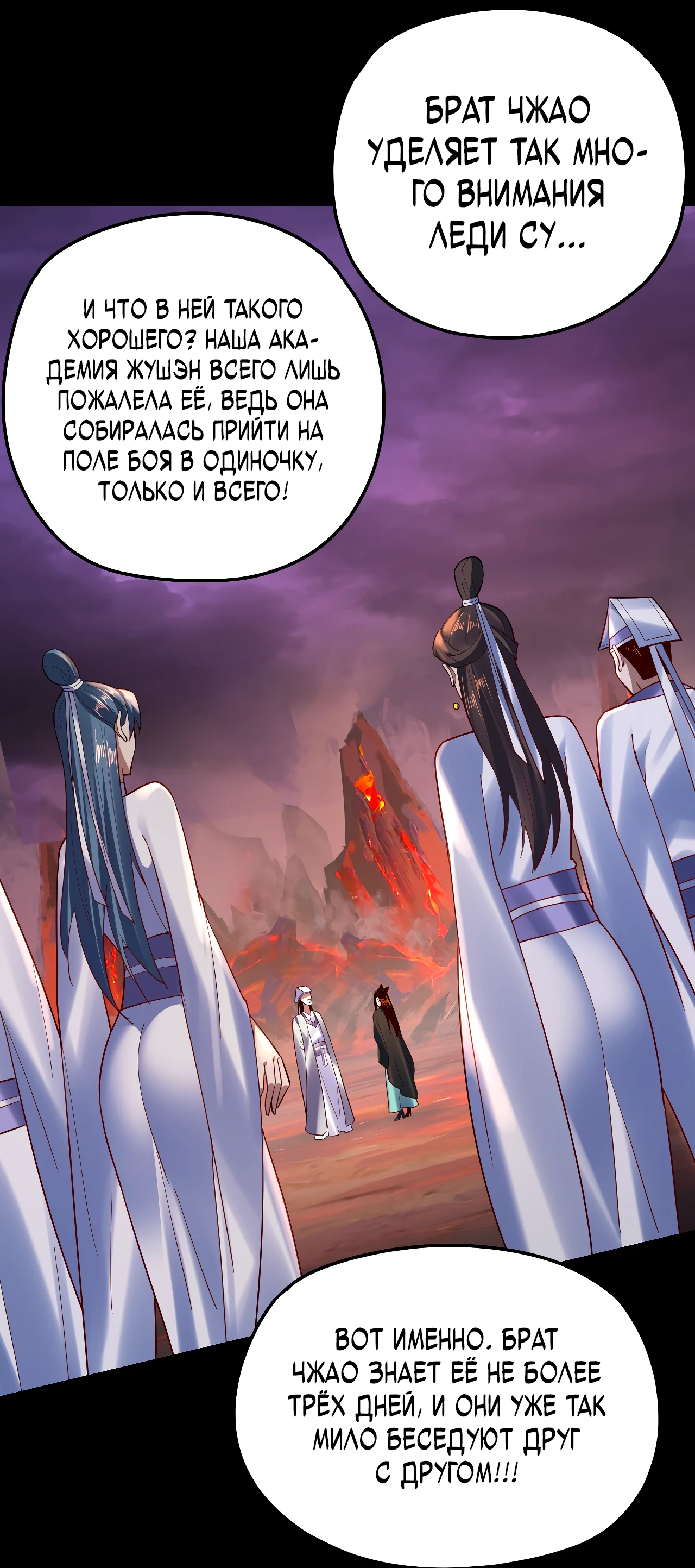 Страница 34 главы 126 манги Моя судьба злодея / My fate as a villain