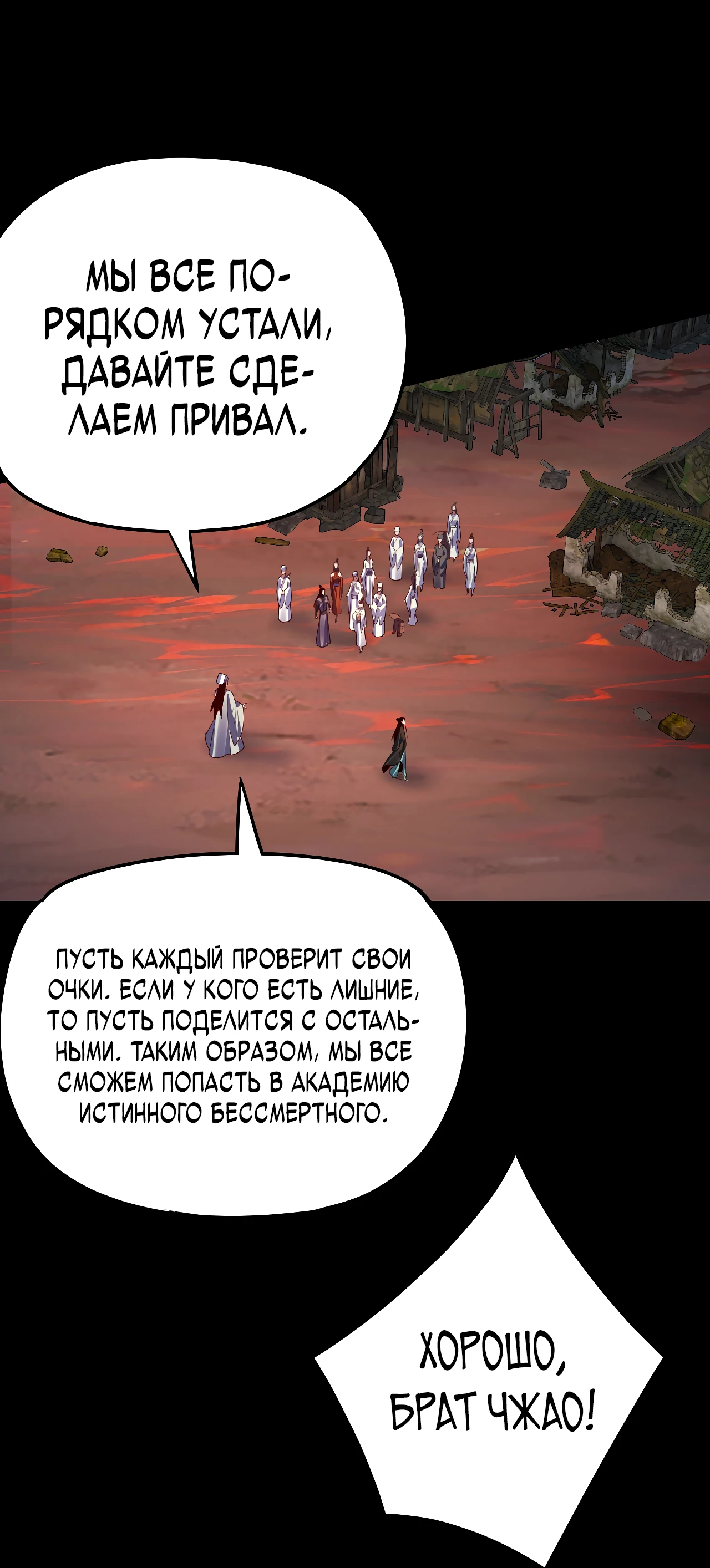 Страница 35 главы 126 манги Моя судьба злодея / My fate as a villain