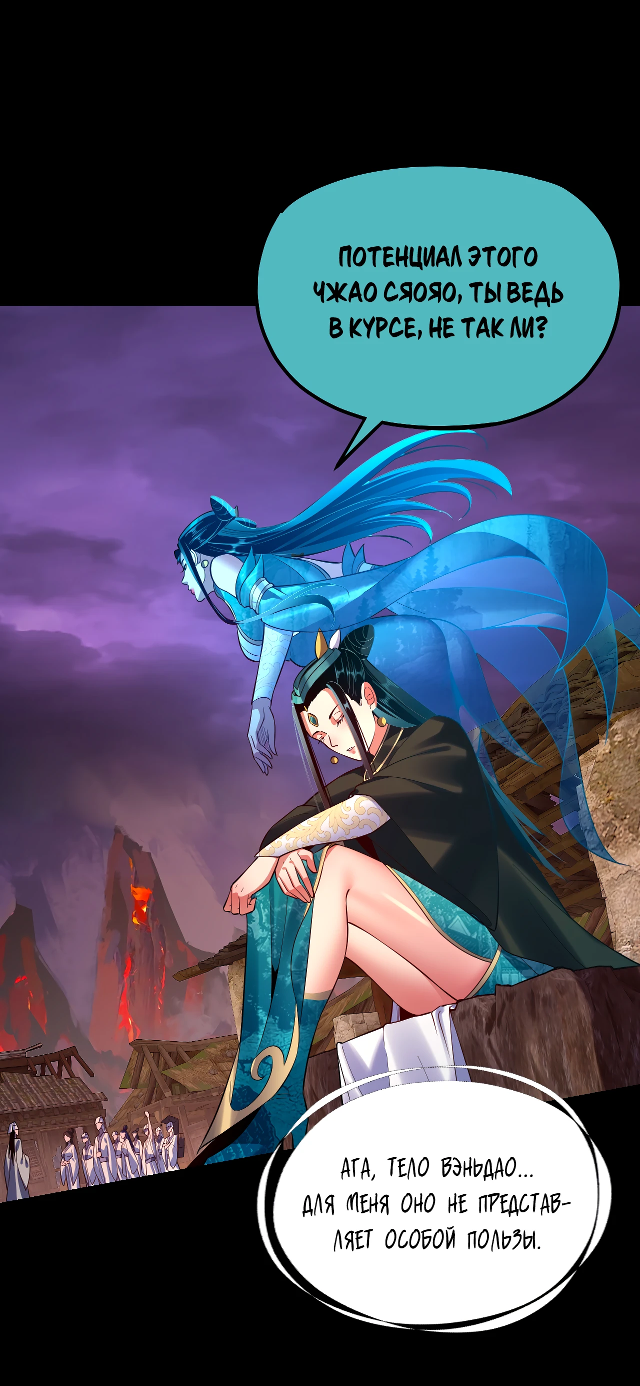 Страница 36 главы 126 манги Моя судьба злодея / My fate as a villain