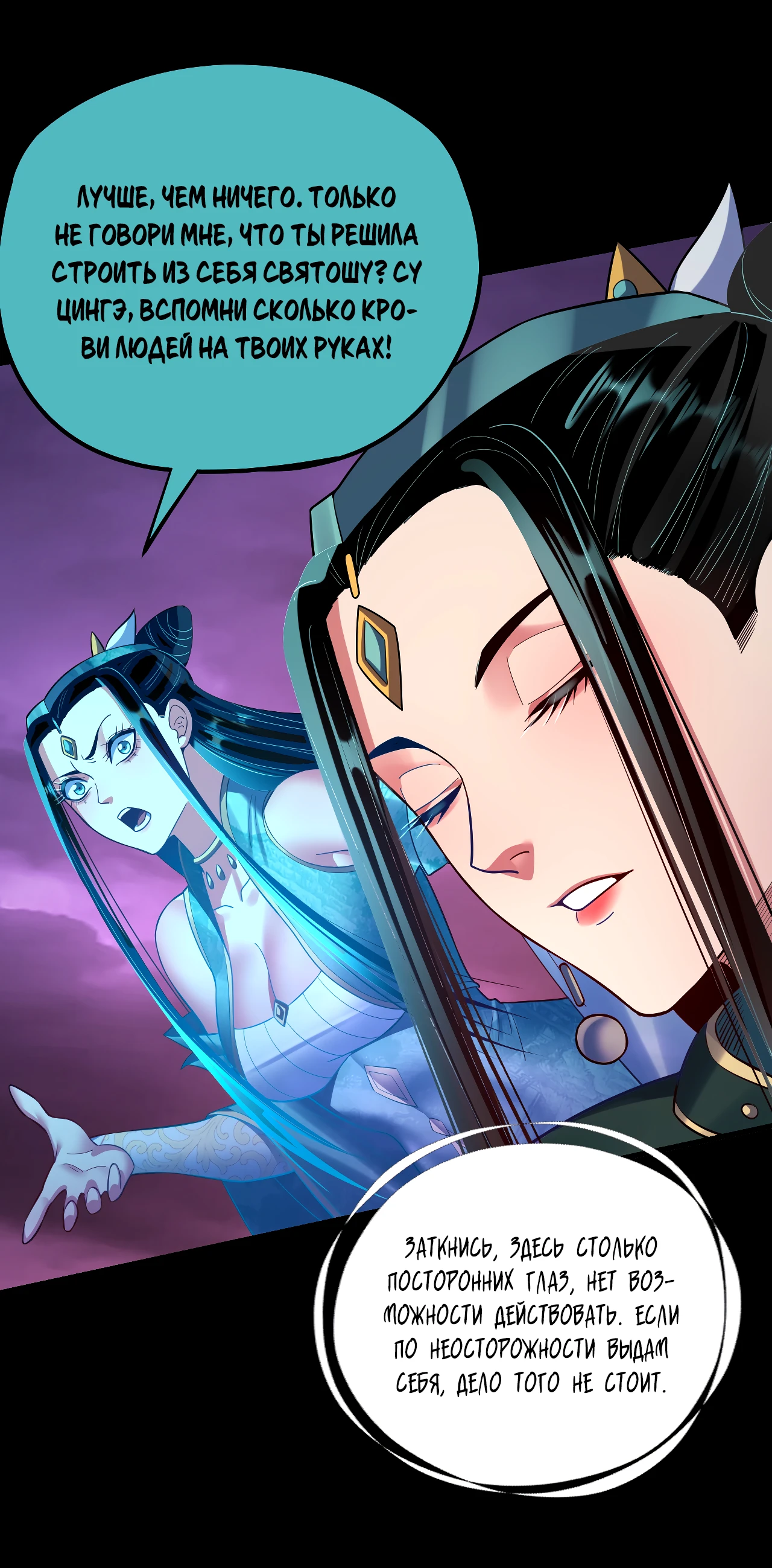 Страница 37 главы 126 манги Моя судьба злодея / My fate as a villain