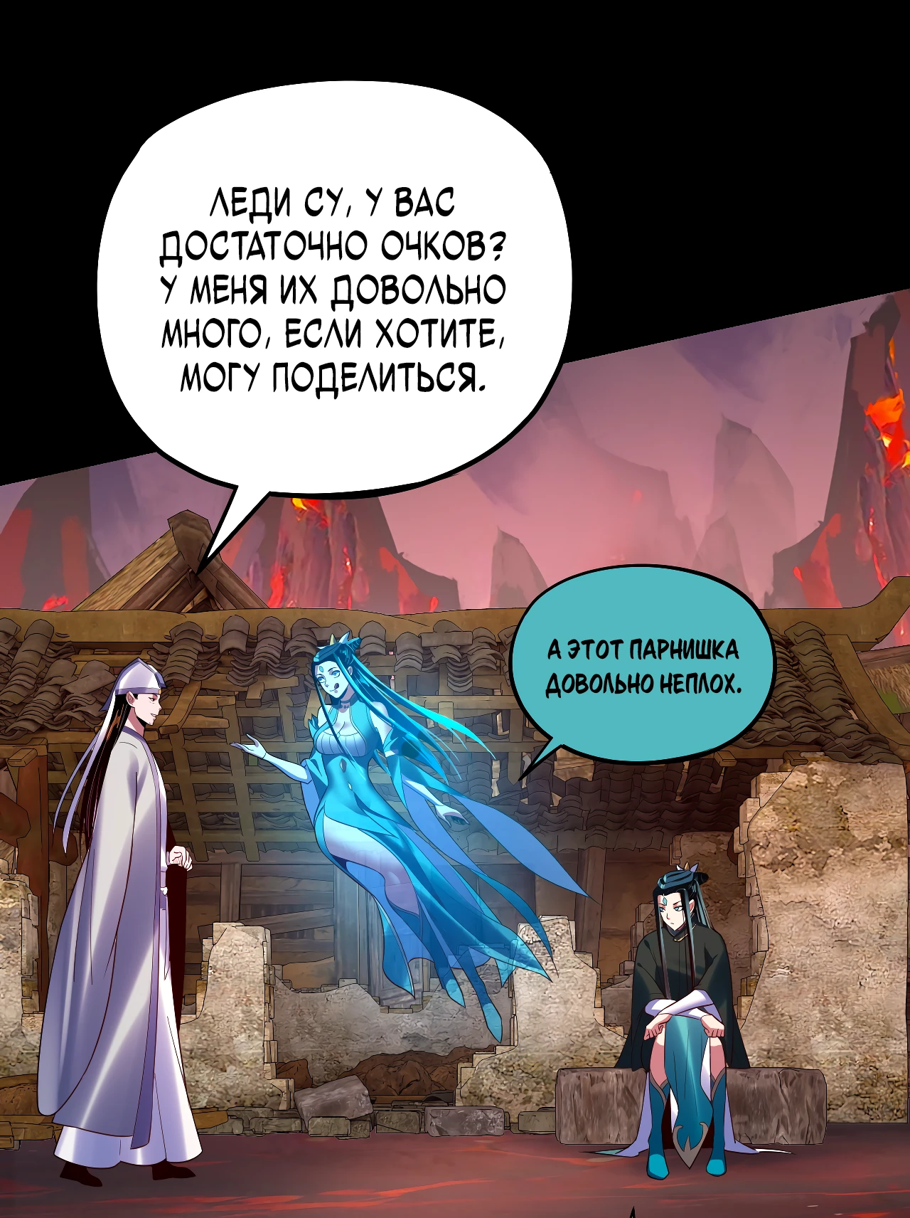 Страница 38 главы 126 манги Моя судьба злодея / My fate as a villain