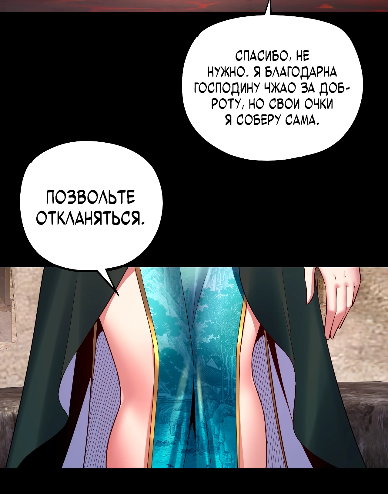 Страница 39 главы 126 манги Моя судьба злодея / My fate as a villain