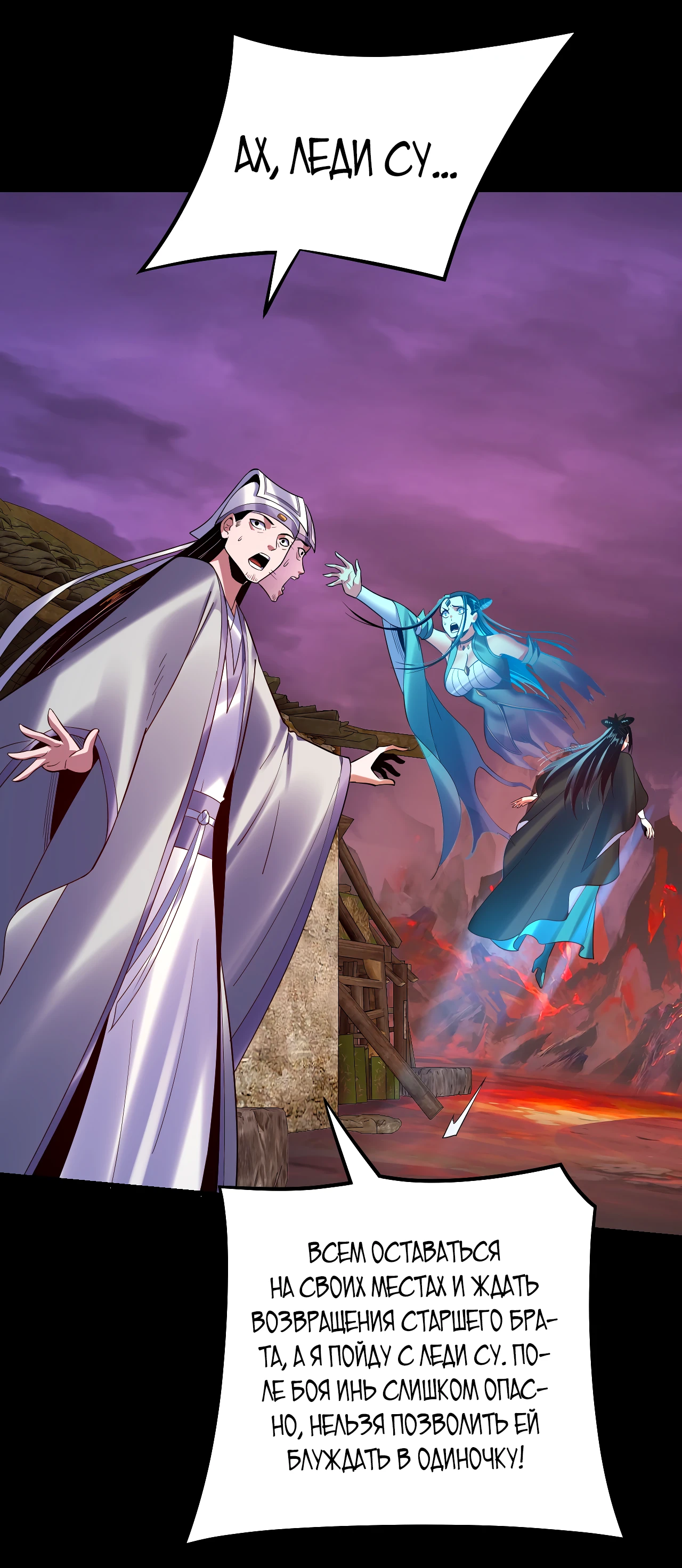 Страница 40 главы 126 манги Моя судьба злодея / My fate as a villain