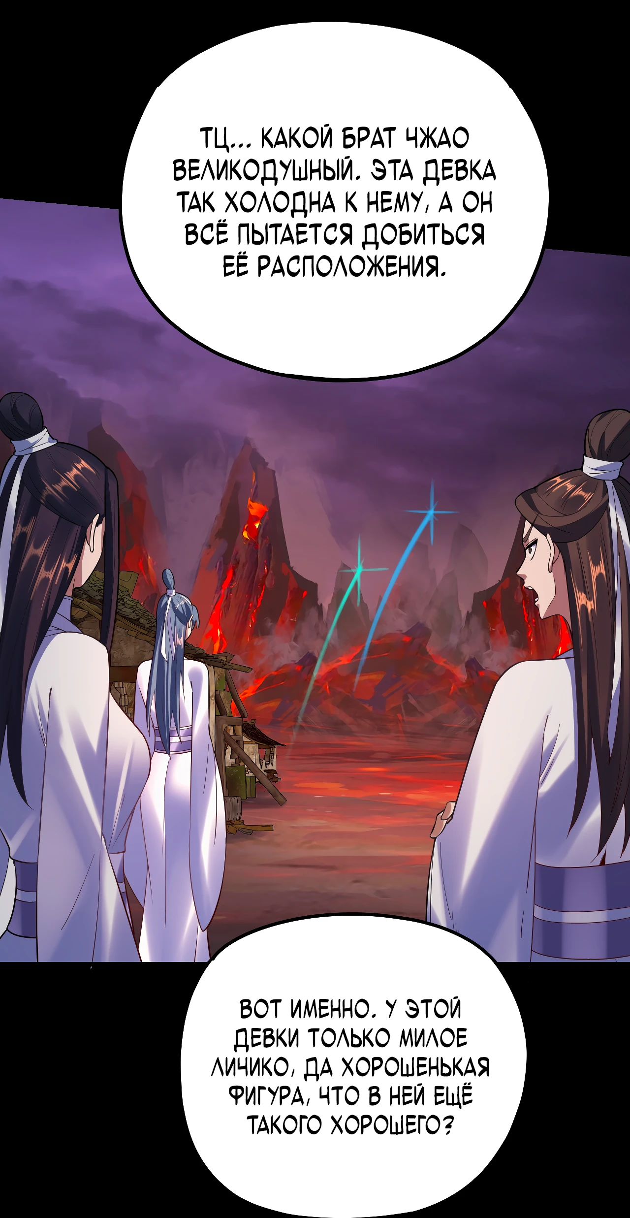 Страница 41 главы 126 манги Моя судьба злодея / My fate as a villain