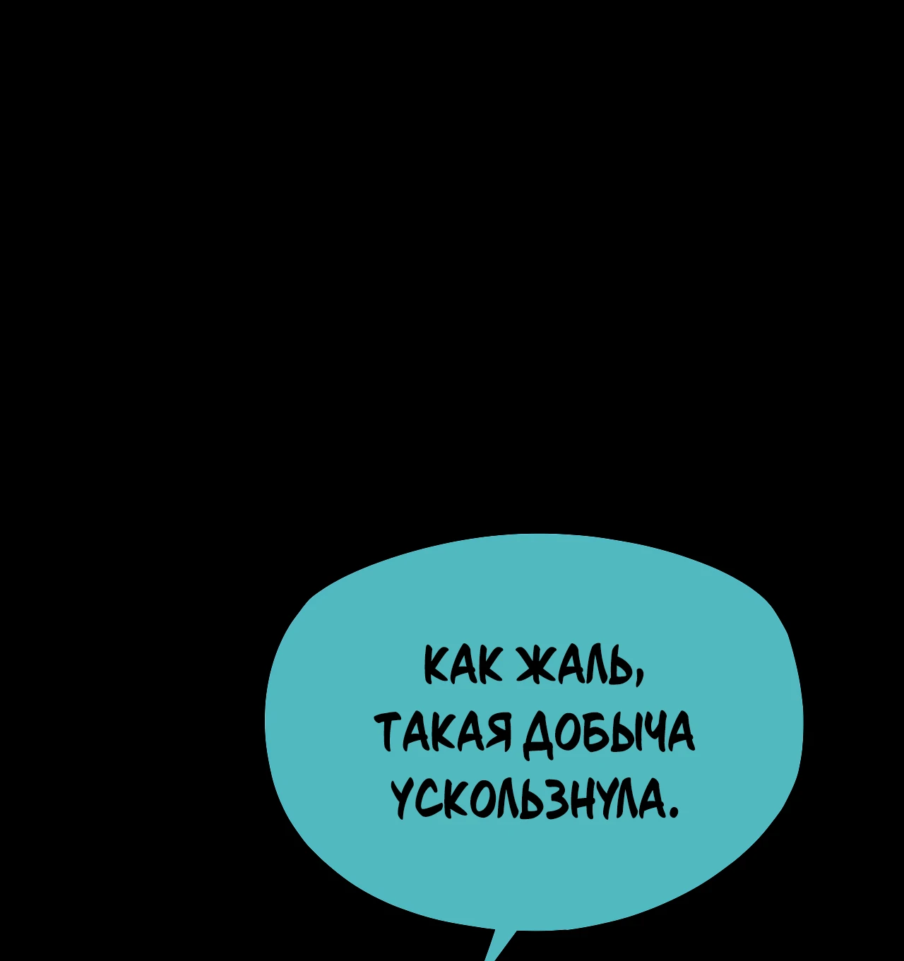 Страница 45 главы 126 манги Моя судьба злодея / My fate as a villain