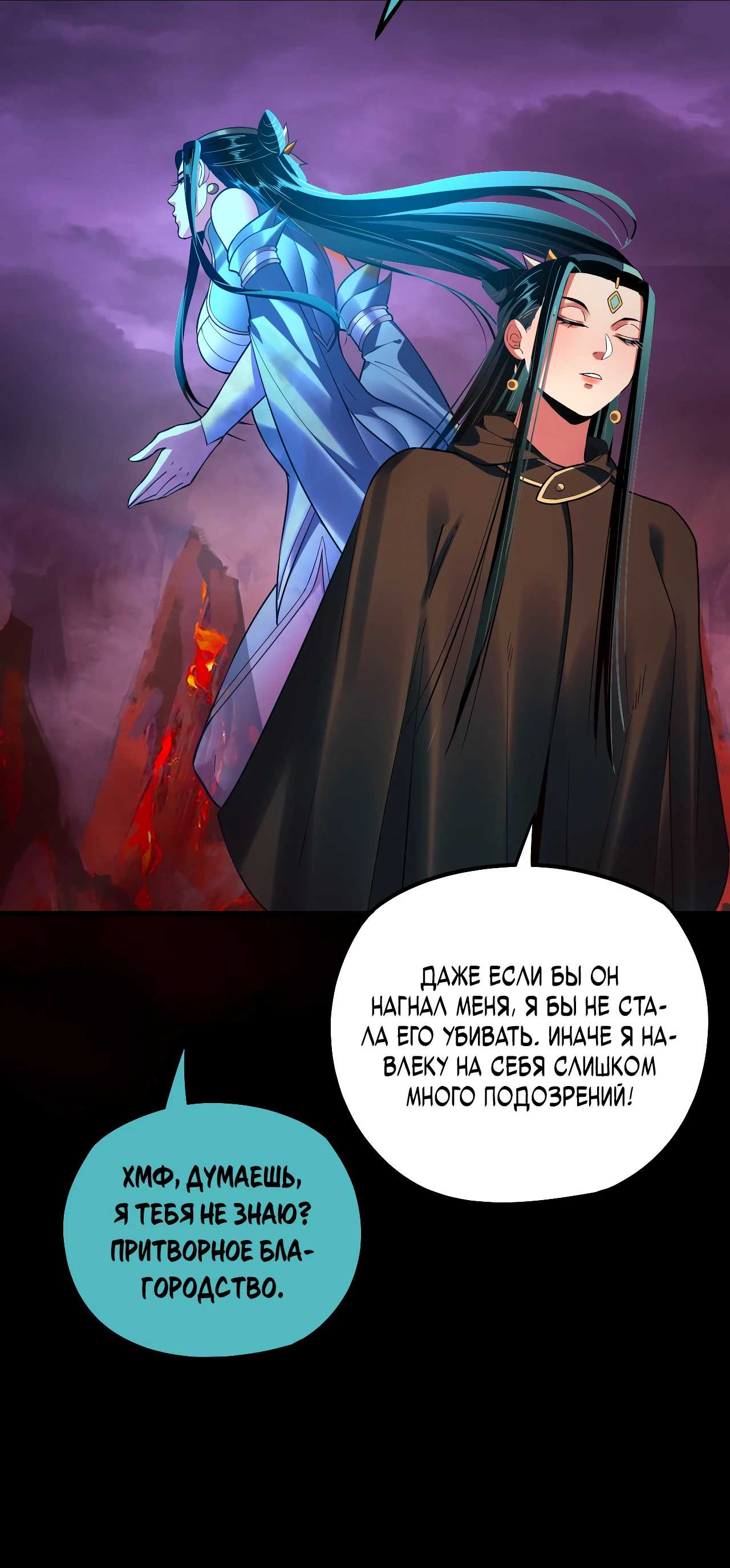 Страница 46 главы 126 манги Моя судьба злодея / My fate as a villain