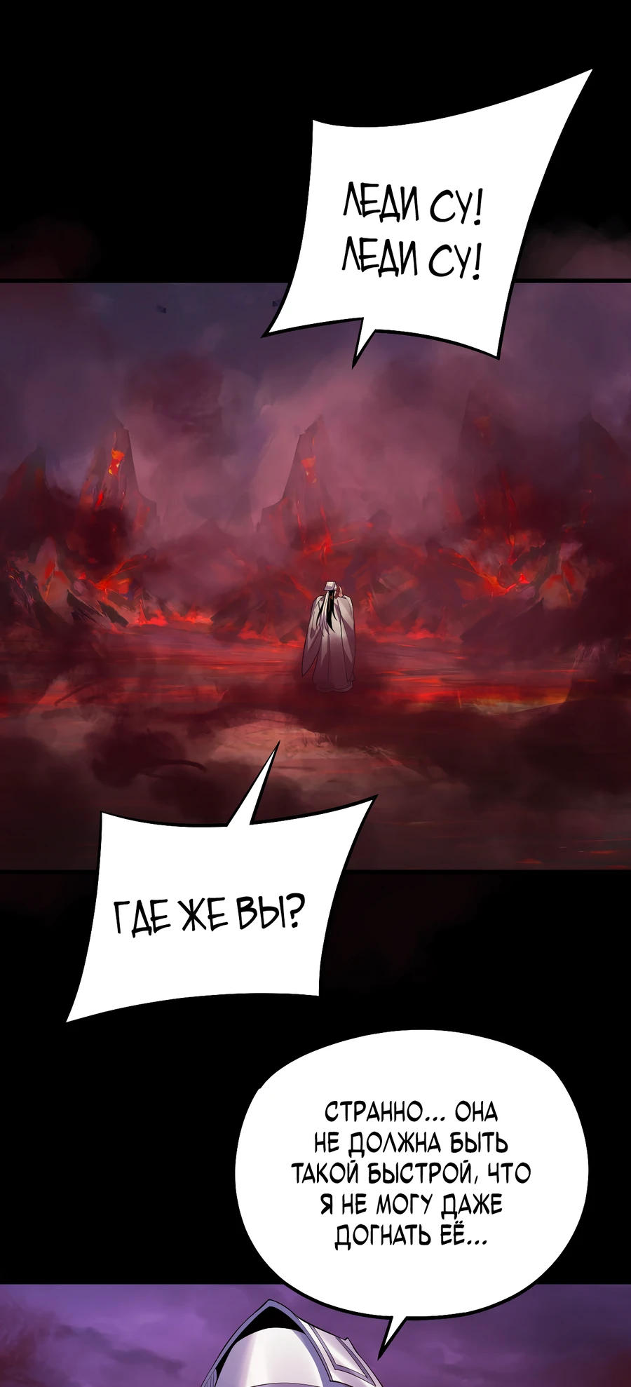 Страница 47 главы 126 манги Моя судьба злодея / My fate as a villain