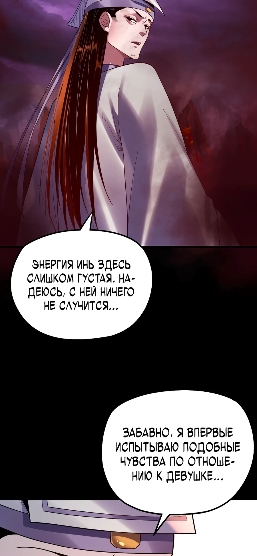 Страница 48 главы 126 манги Моя судьба злодея / My fate as a villain