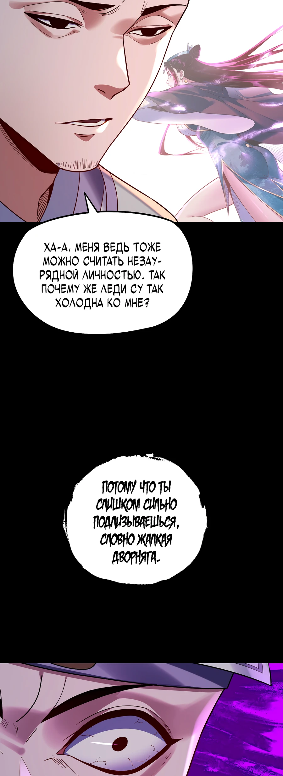 Страница 49 главы 126 манги Моя судьба злодея / My fate as a villain